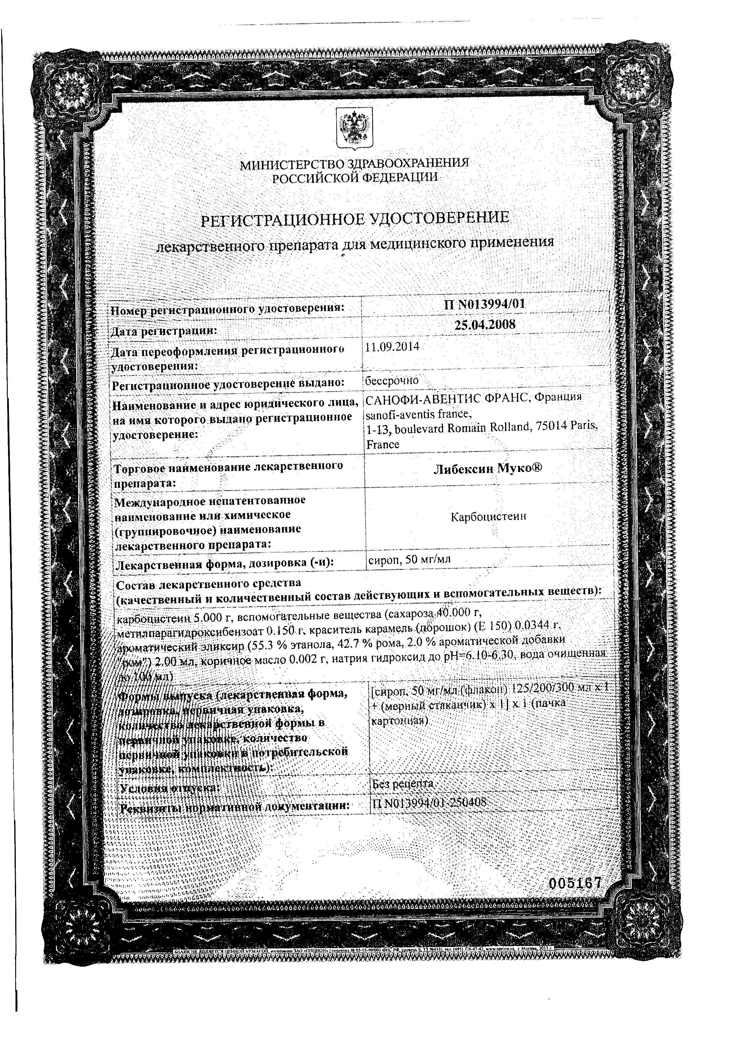 Сертификат Либексин Сертификат Либексин