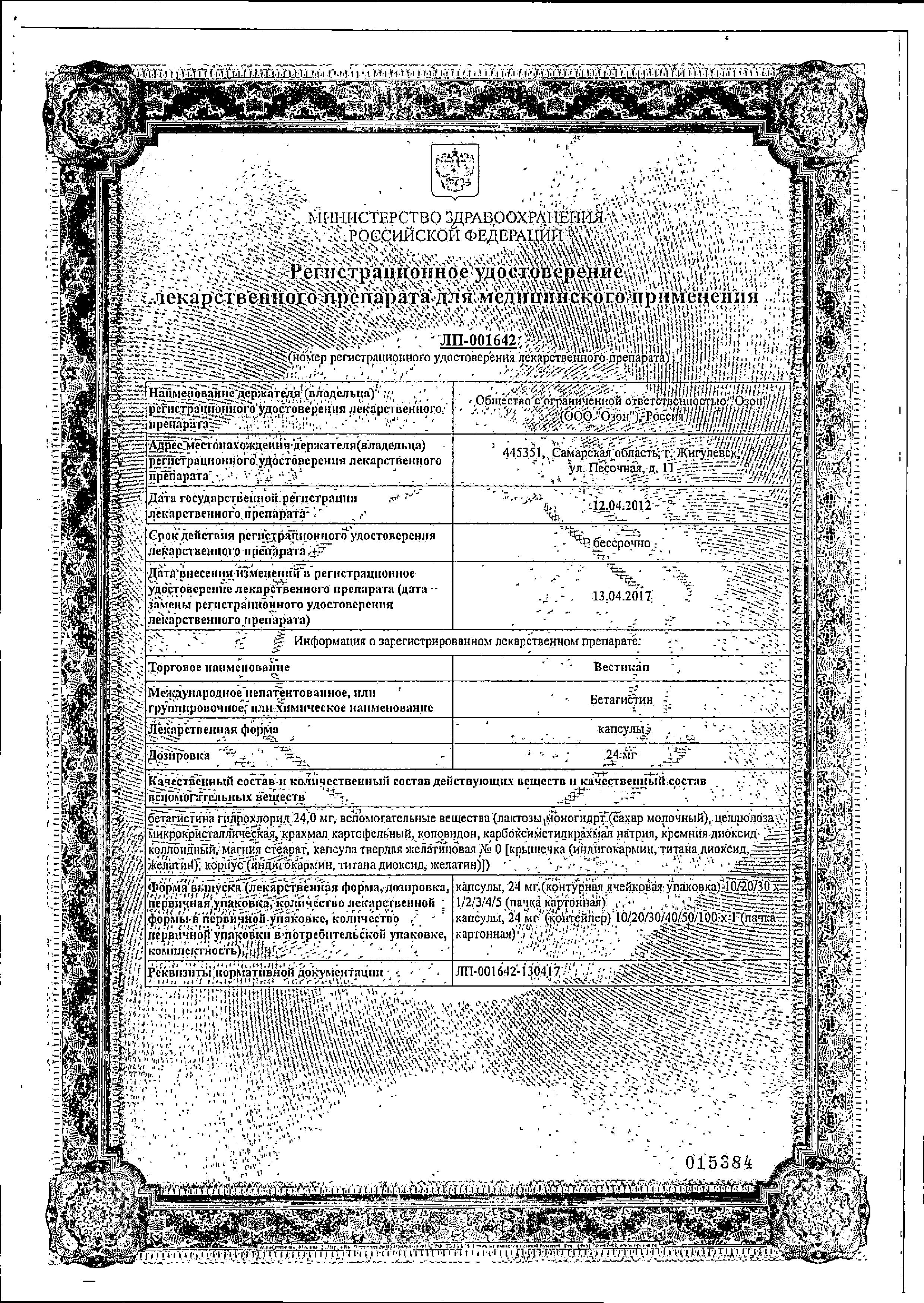 Сертификат Вестикап Сертификат Вестикап