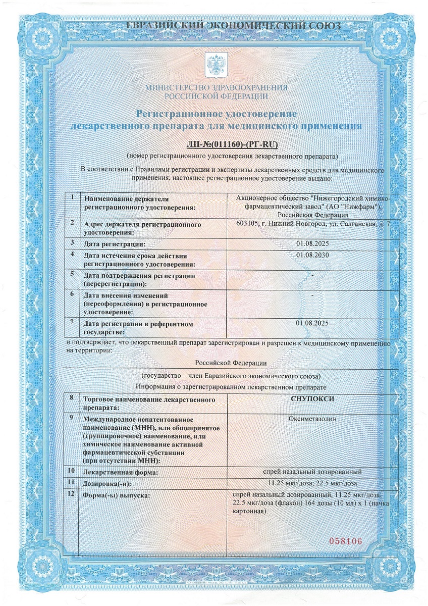 Сертификат Снупокси Сертификат Снупокси