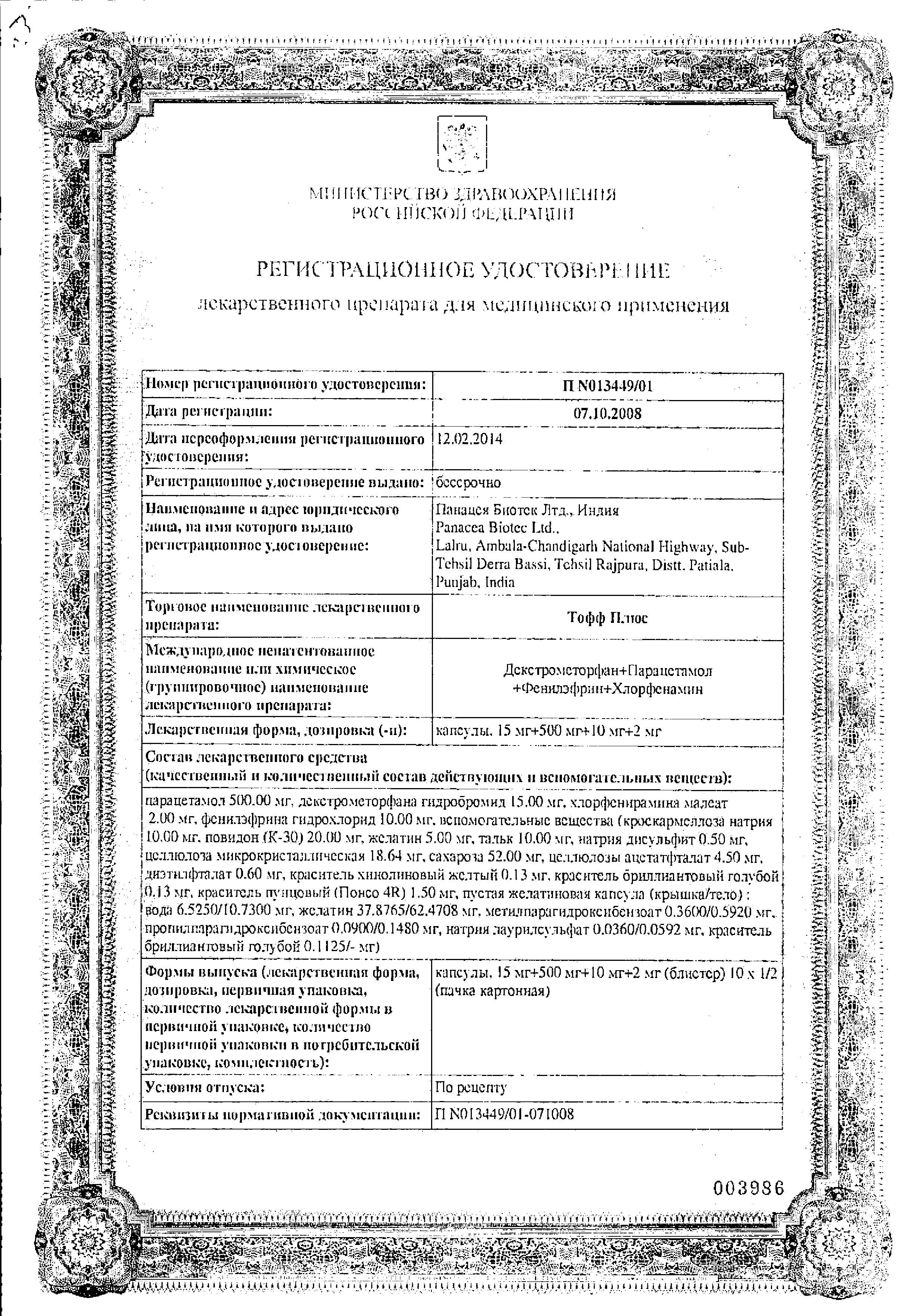 Сертификат Тофф плюс Сертификат Тофф плюс