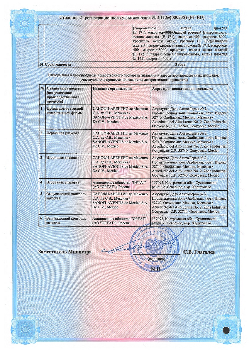 Сертификат на Апроваск, таблетки в плёночной оболочке 5 мг+150 мг, 56 шт. Сертификат на Апроваск, таблетки в плёночной оболочке 5 мг+150 мг, 56 шт.