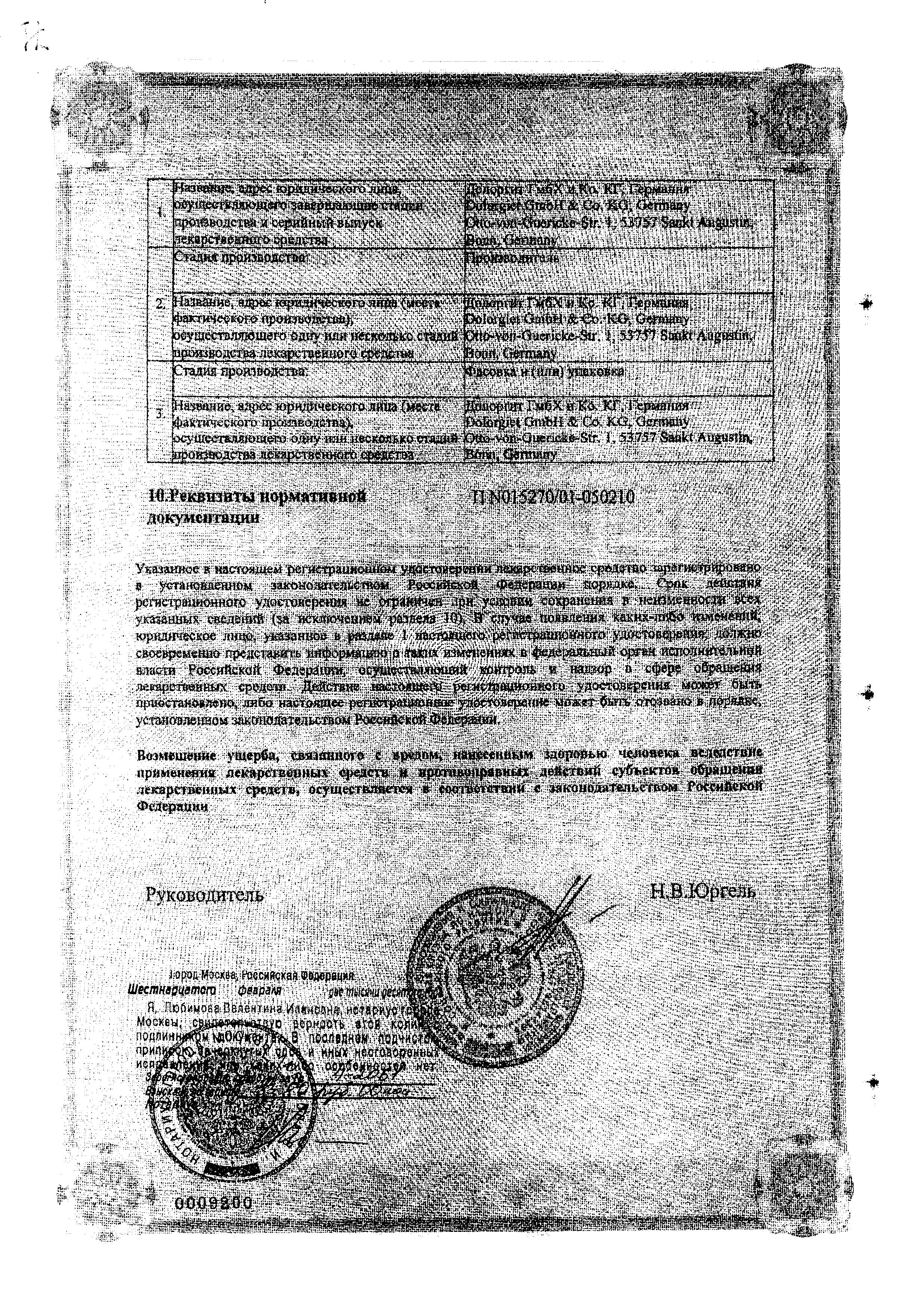 Сертификат Долгит