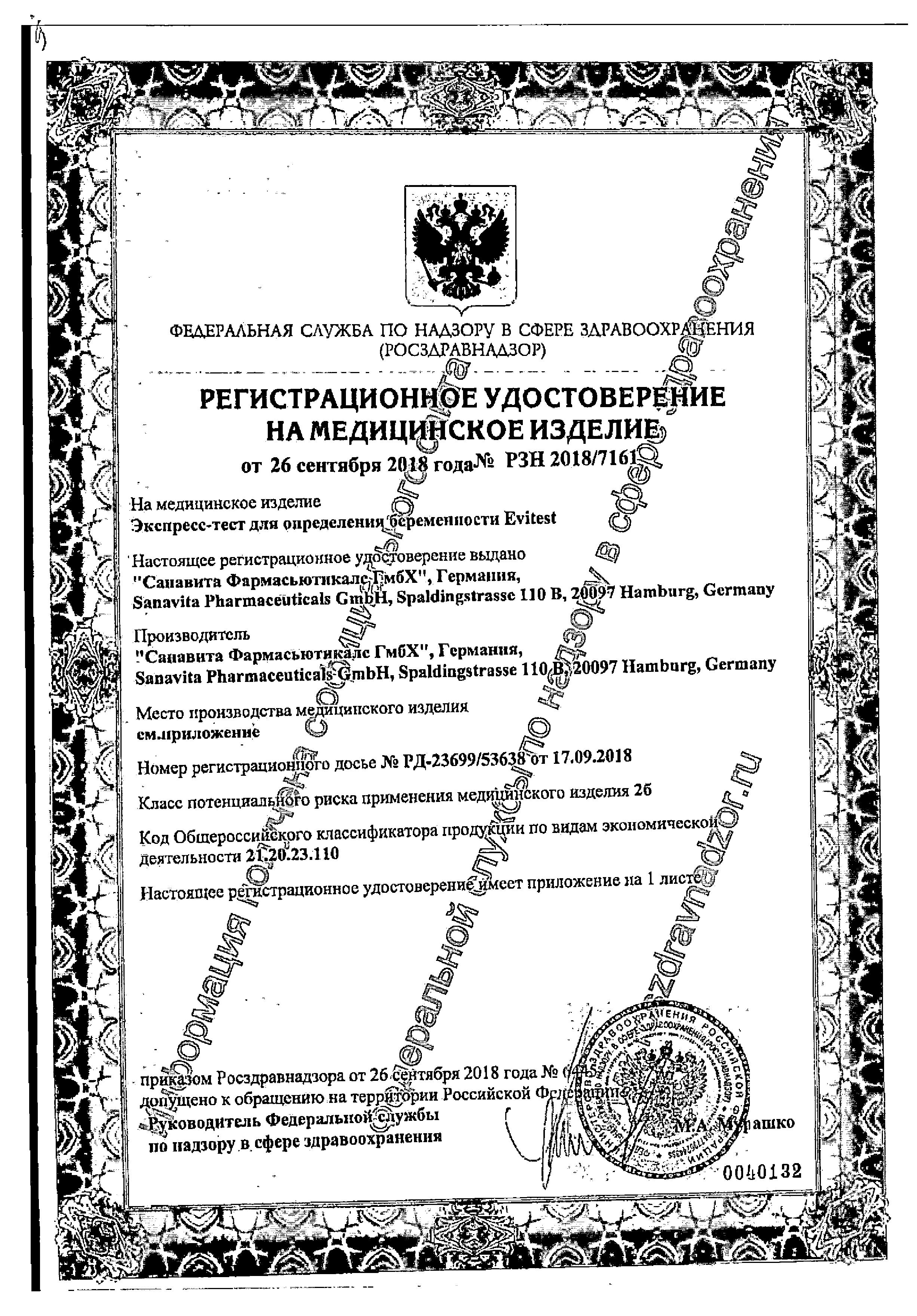 Сертификат EviTest