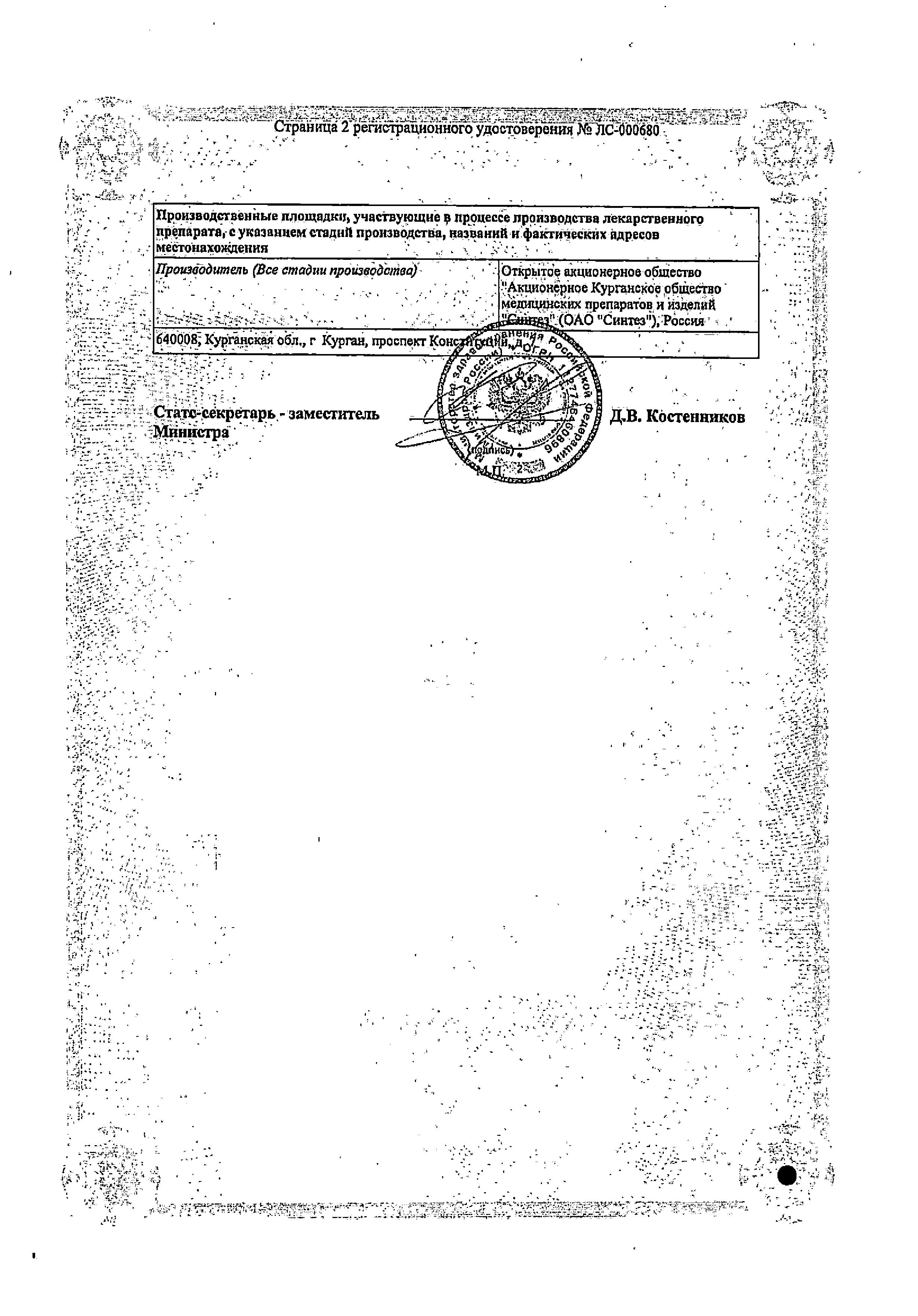 Сертификат на Антиагрегантные препараты