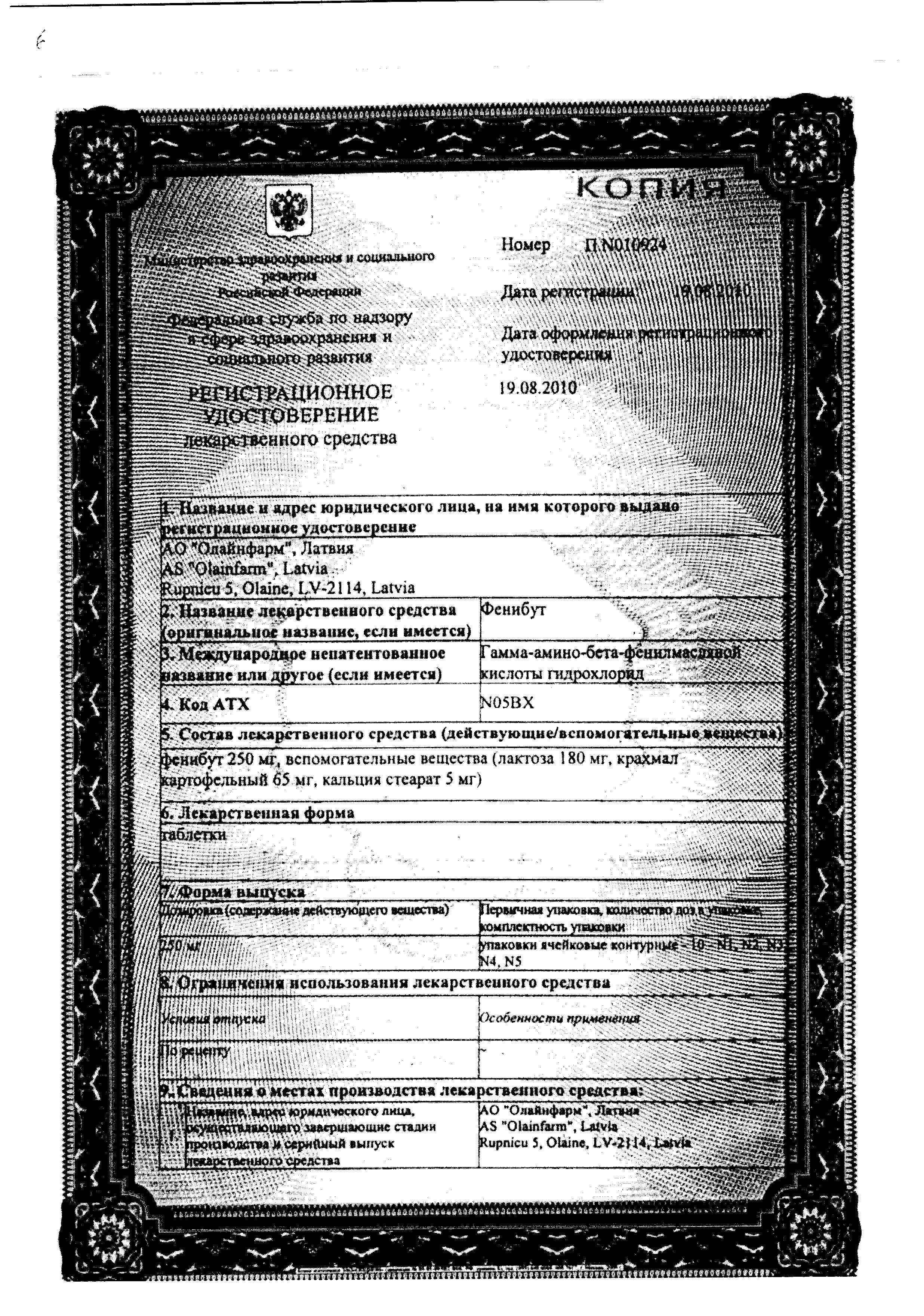 Сертификат на Фенибут, таблетки 250 мг, 20 шт. (Олайнфарм) Сертификат на Фенибут, таблетки 250 мг, 20 шт. (Олайнфарм)
