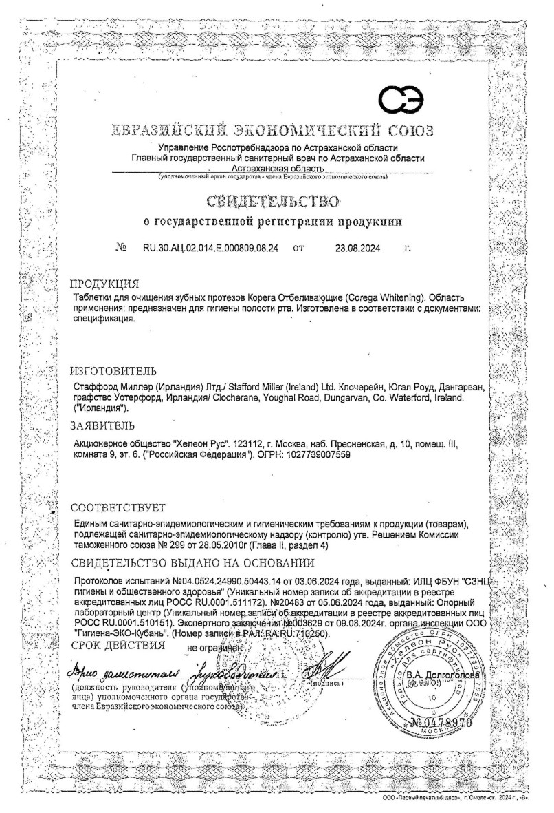 Сертификат на Корега Максимальное очищение таблетки для тщательного очищения зубных протезов и быстрого удаления пятен, 36 шт. Сертификат на Корега Максимальное очищение таблетки для тщательного очищения зубных протезов и быстрого удаления пятен, 36 шт.