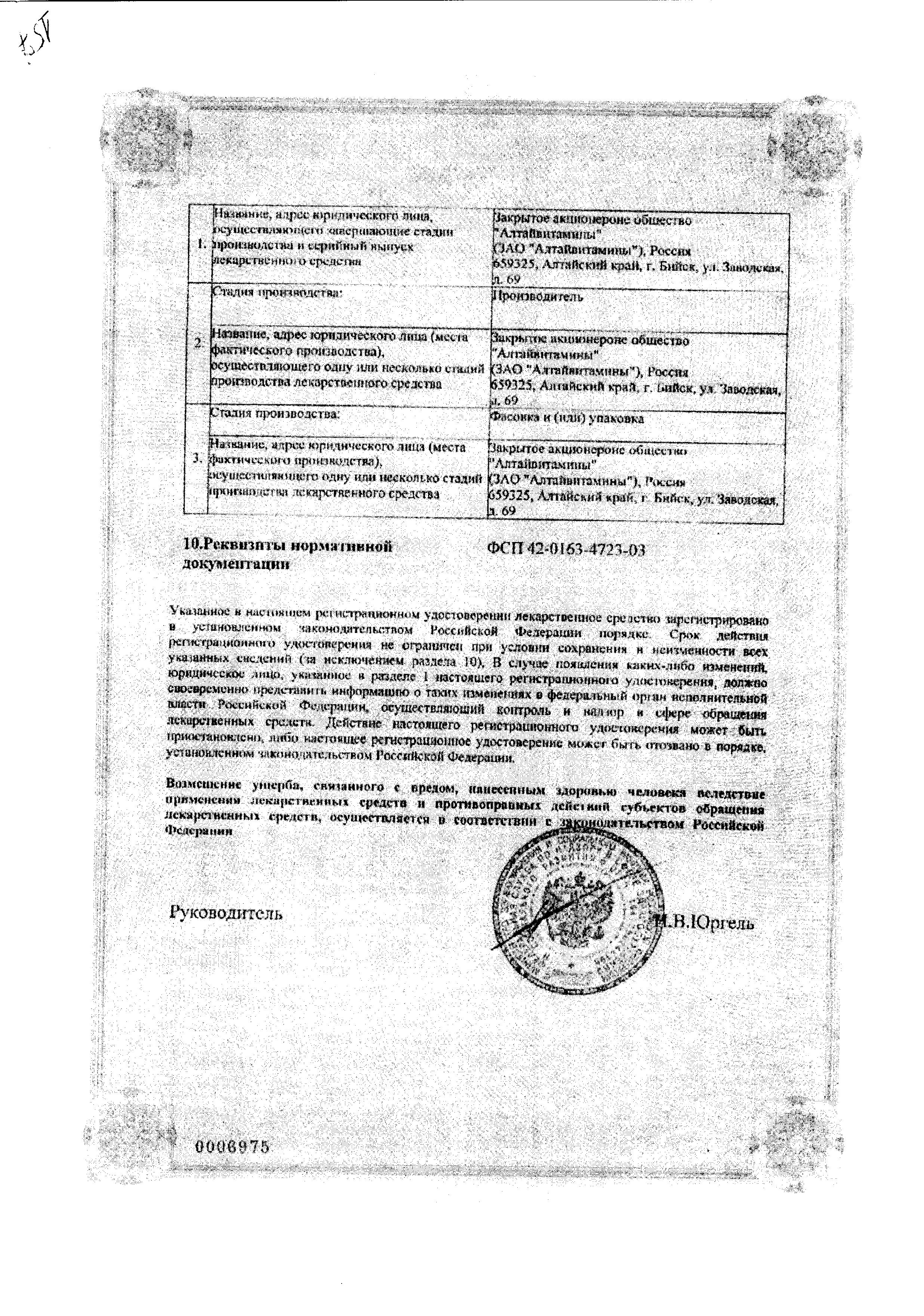 Сертификат на Свечи от геморроя