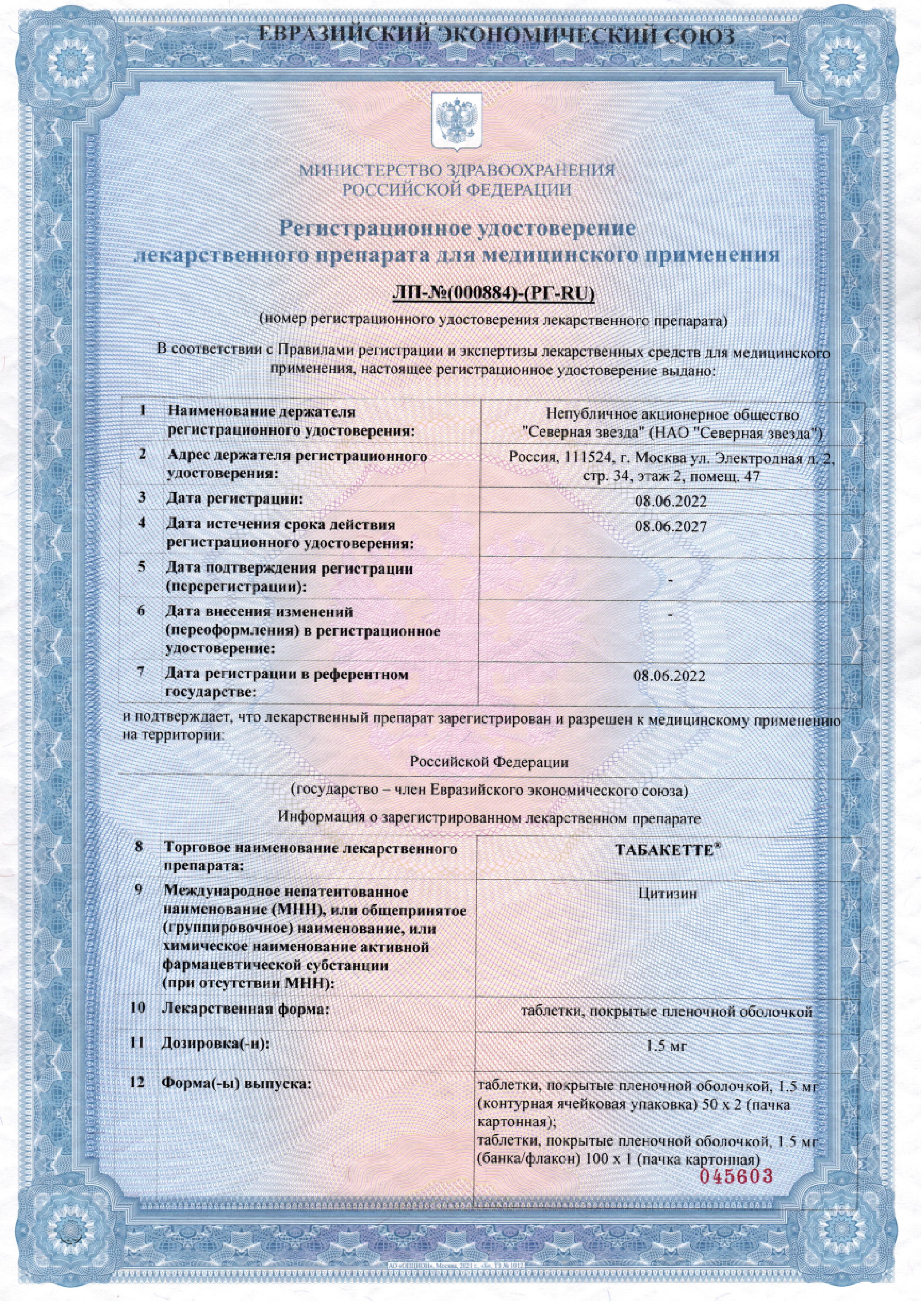 Сертификат Табакетте Сертификат Табакетте