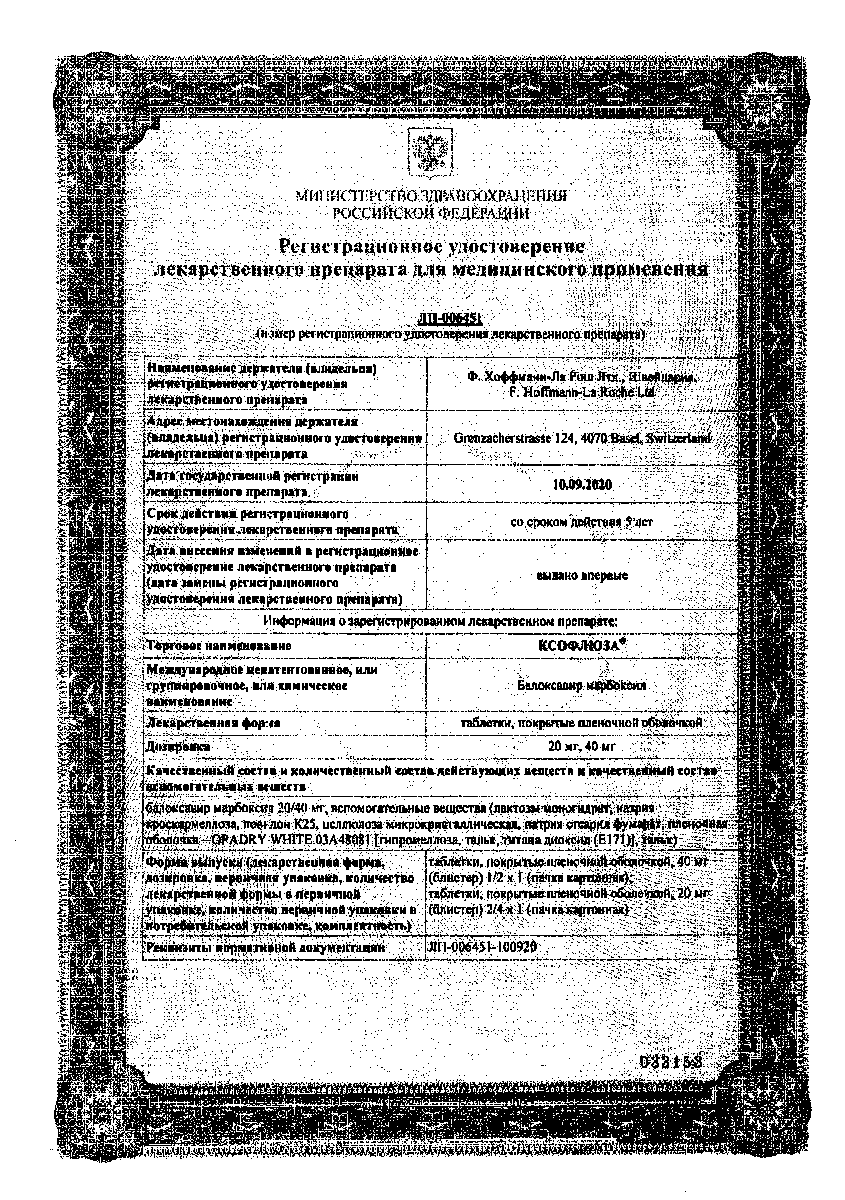 Сертификат Ксофлюза