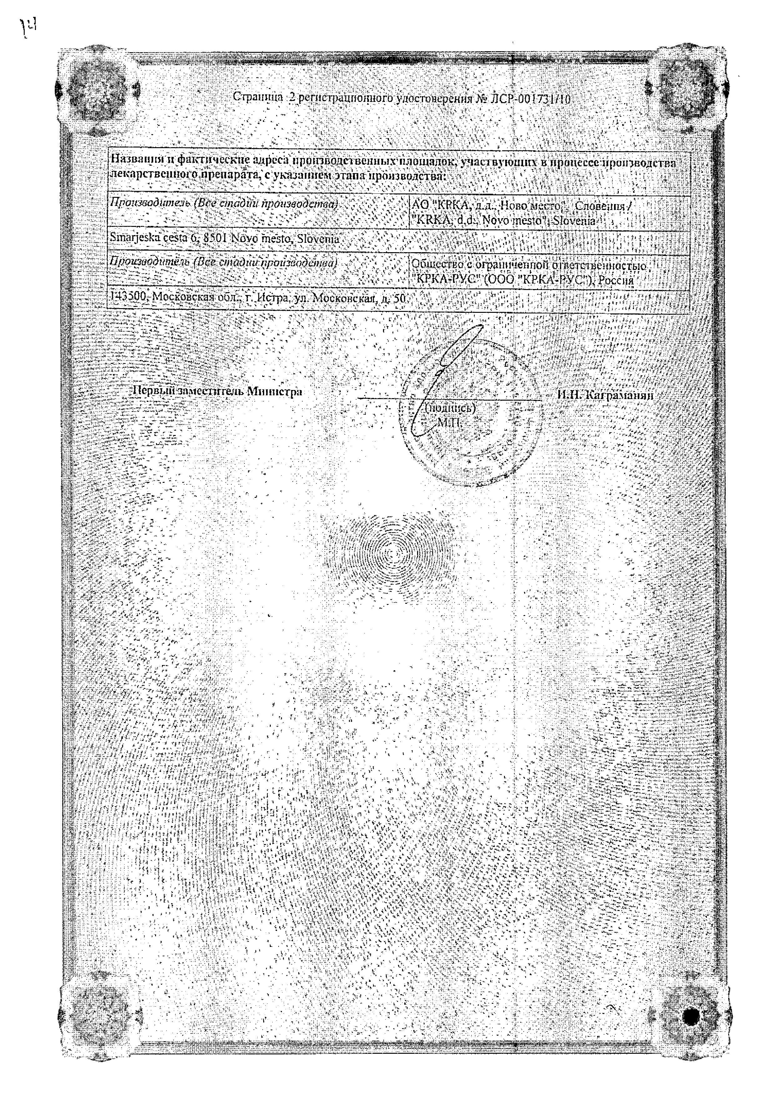 Сертификат на Вальсакор Н 80, таблетки покрыт. плен. об. 80 мг+12,5 мг, 30 шт. Сертификат на Вальсакор Н 80, таблетки покрыт. плен. об. 80 мг+12,5 мг, 30 шт.