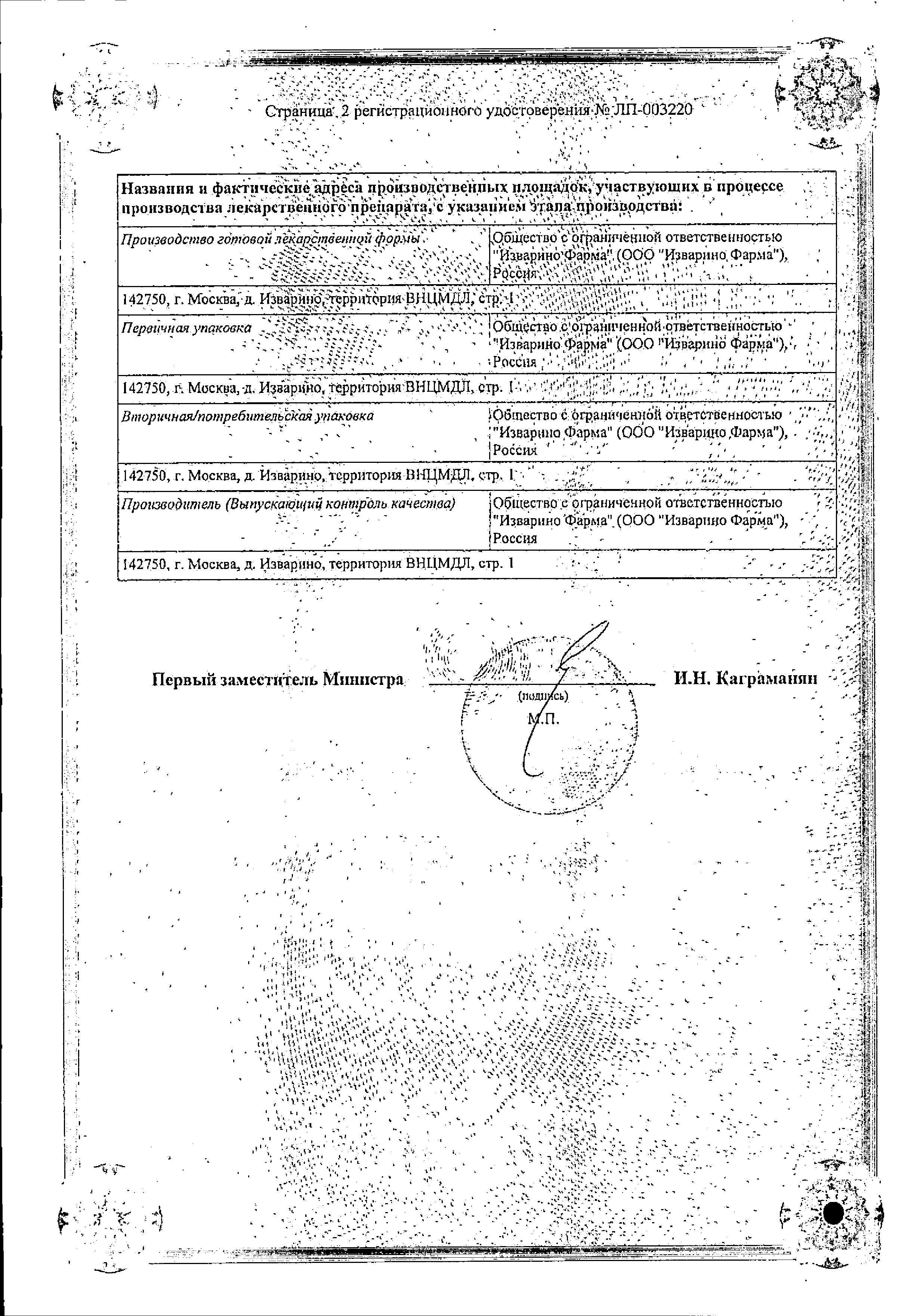 Сертификат на Валацикловир, таблетки в пленочной оболочке 500мг, 50 шт. Сертификат на Валацикловир, таблетки в пленочной оболочке 500мг, 50 шт.