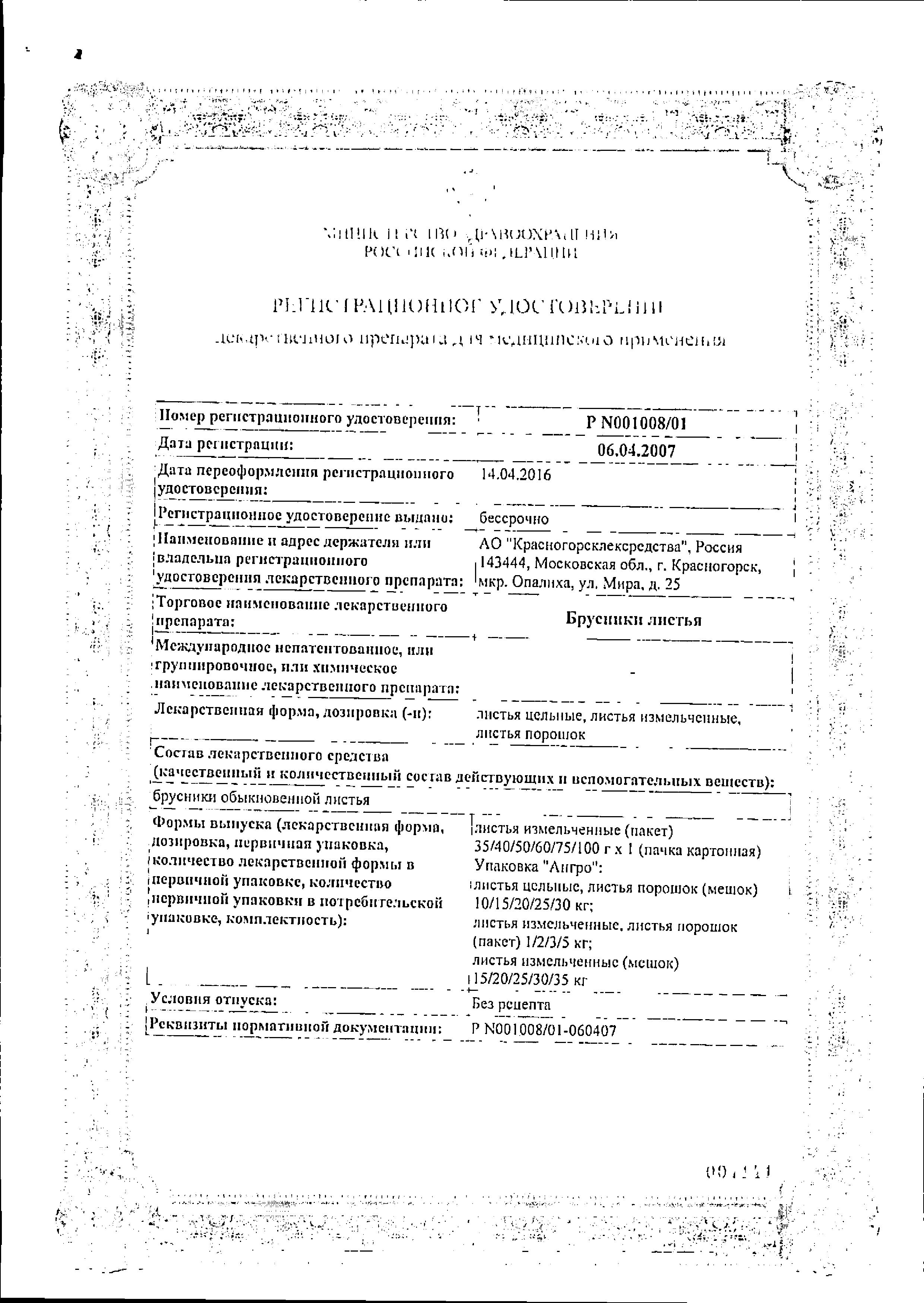 Сертификат на Мочеполовая система и почки: купить в Москве, цены и каталог в интернет-аптеке PolzaRU Сертификат на Мочеполовая система и почки