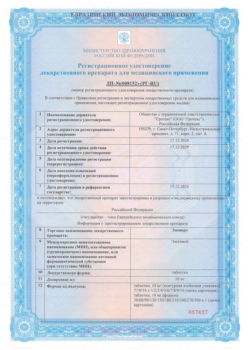 Сертификат Эземирт