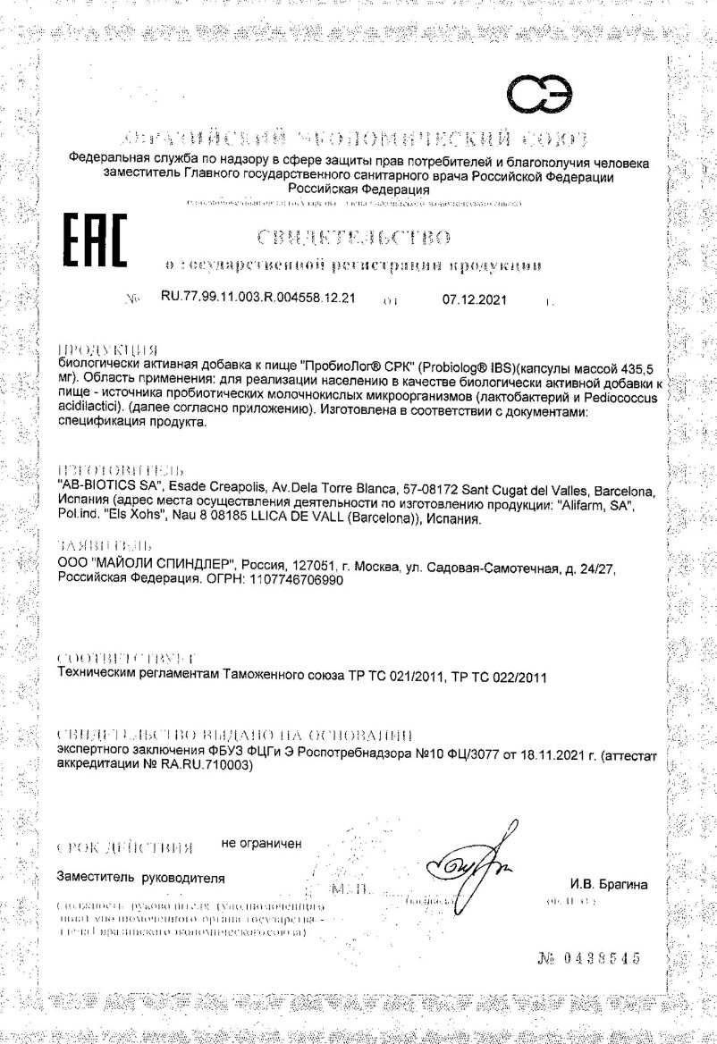 Сертификат на Пробиолог СРК, капсулы, 15 шт.
