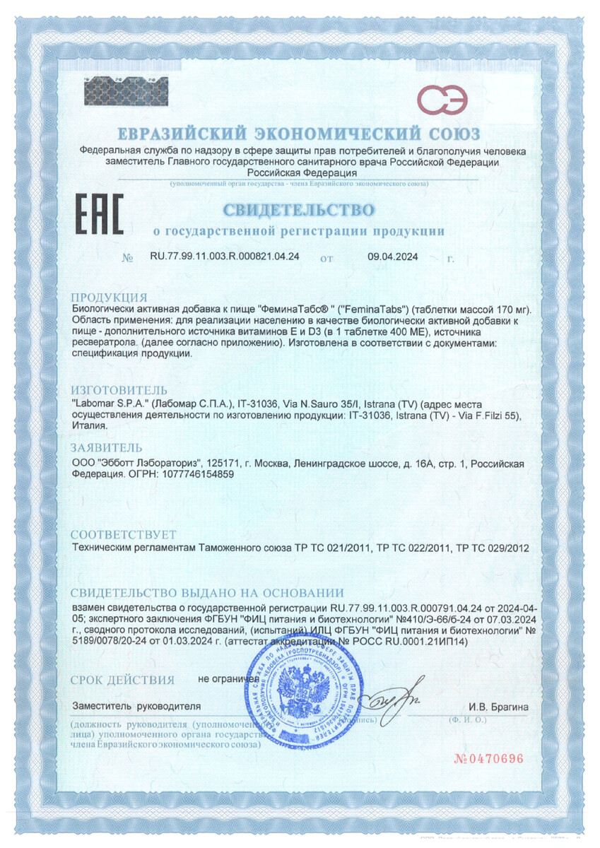 Сертификат на Феминатабс, таблетки 170 мг,  45 шт.