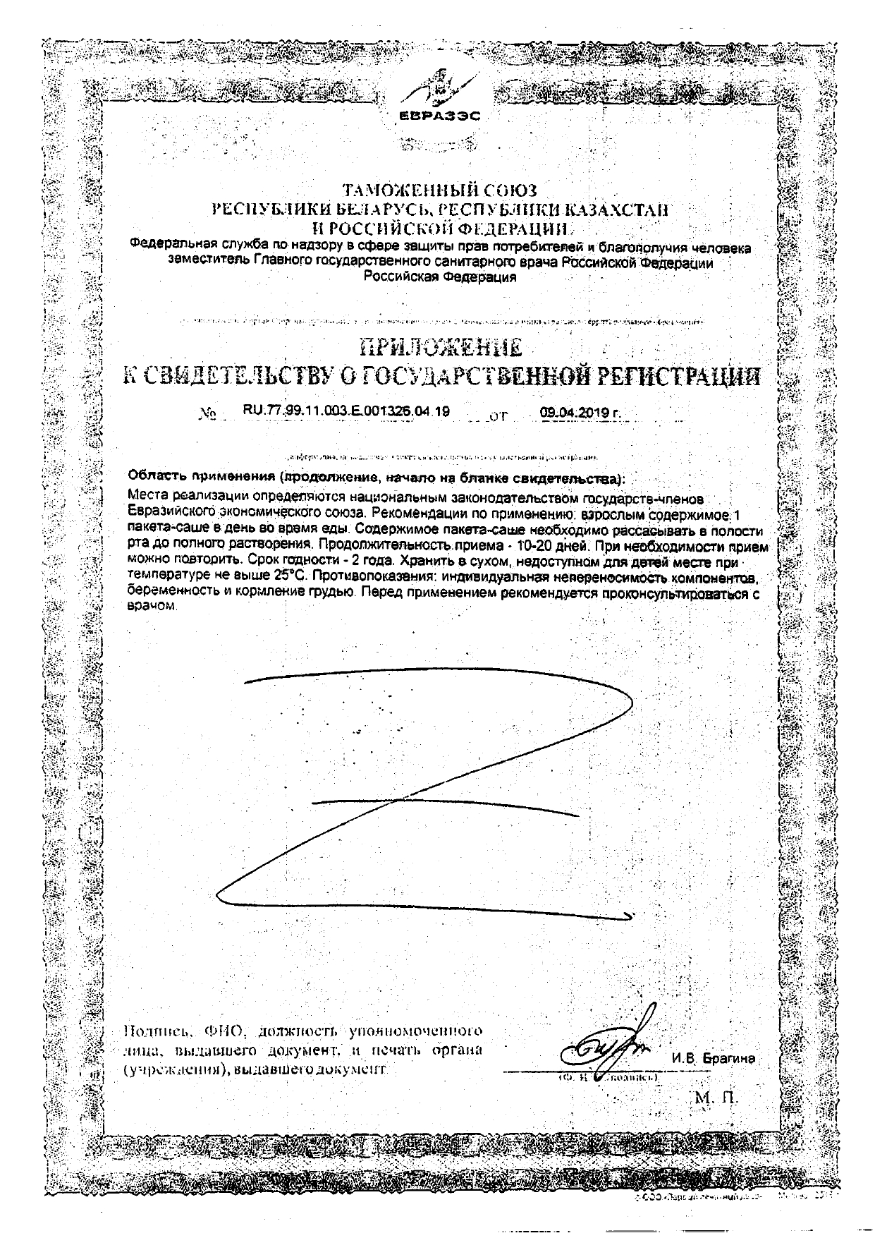 Сертификат на Витастронг Флориоза, порошок, пакетики 7 г, 10 шт. Сертификат на Витастронг Флориоза, порошок, пакетики 7 г, 10 шт.