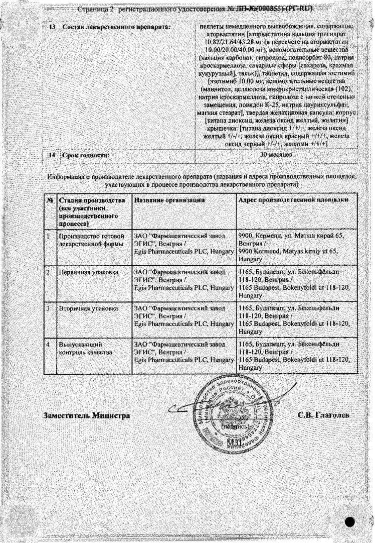 Сертификат на Торвазин Плюс, капсулы 40 мг+10 мг, 30 шт. Сертификат на Торвазин Плюс, капсулы 40 мг+10 мг, 30 шт.