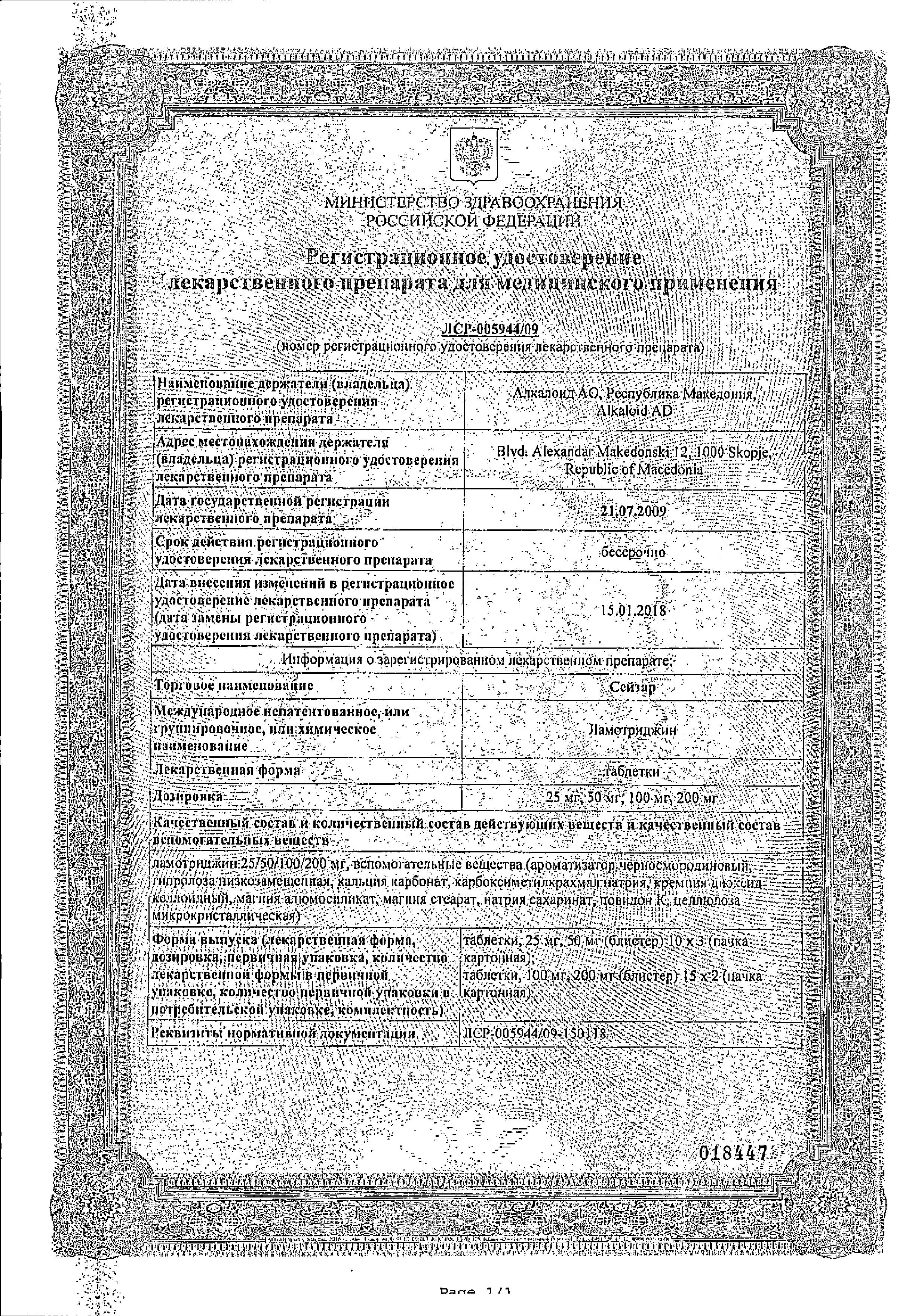 Сертификат Сейзар