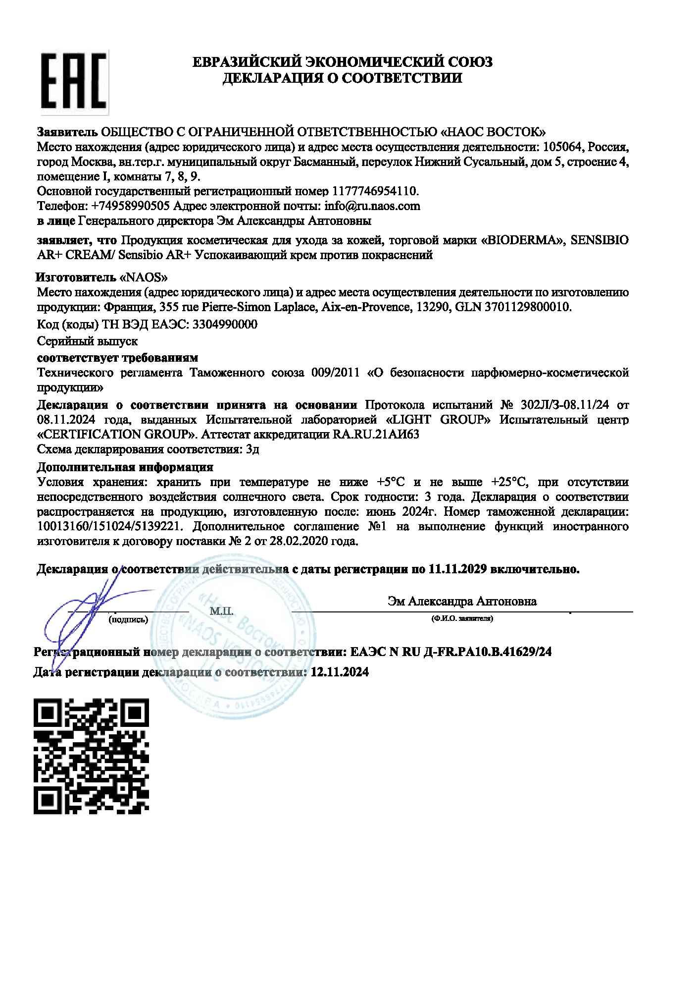 Сертификат на Для проблемной кожи: купить в Москве, цены и каталог в интернет-аптеке PolzaRU Сертификат на Для проблемной кожи