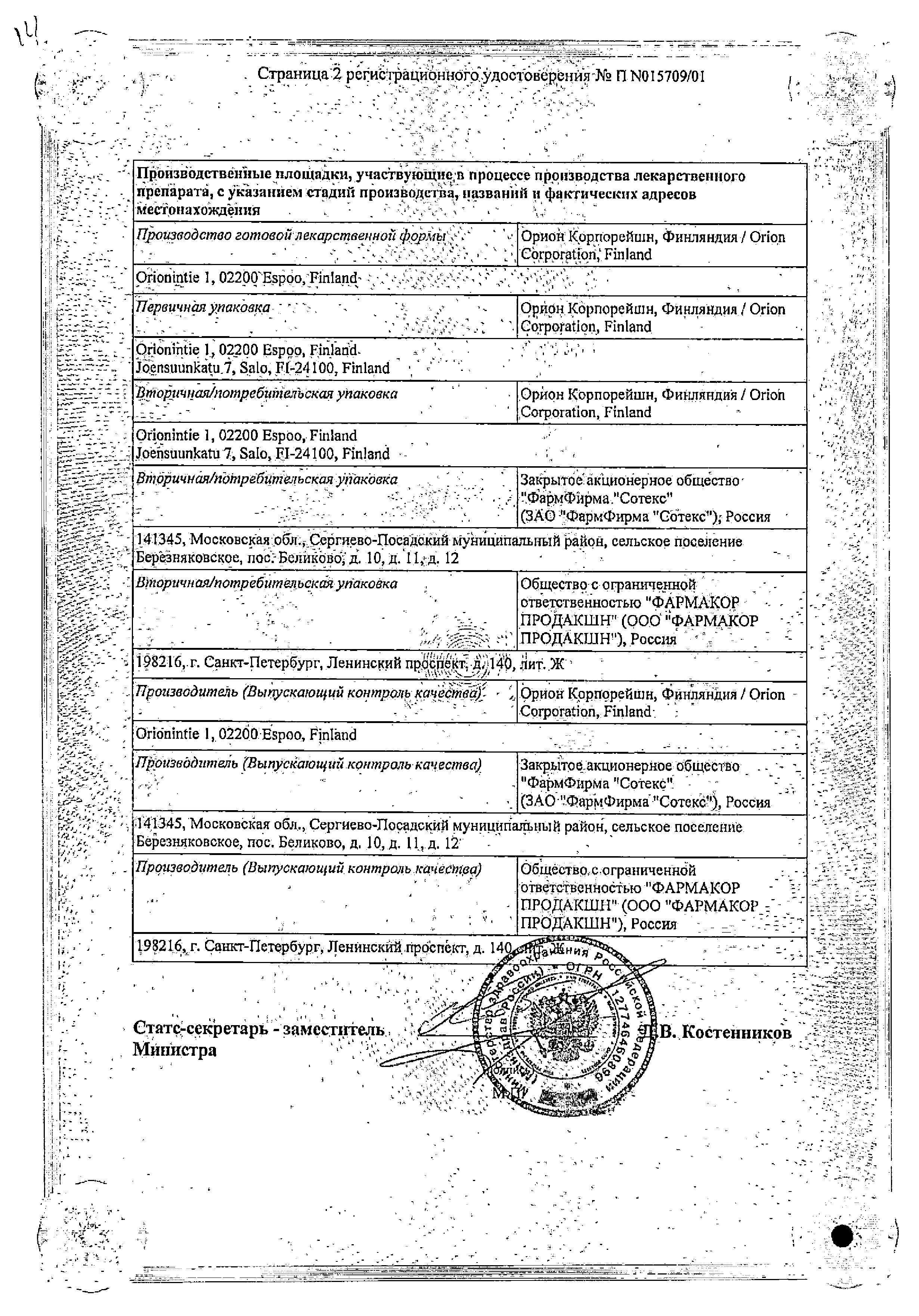 Сертификат Метипред