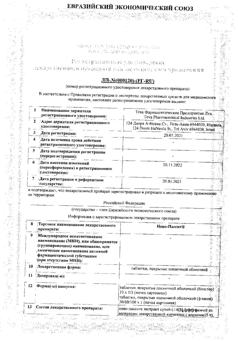 Сертификат Ново-пассит Сертификат Ново-пассит