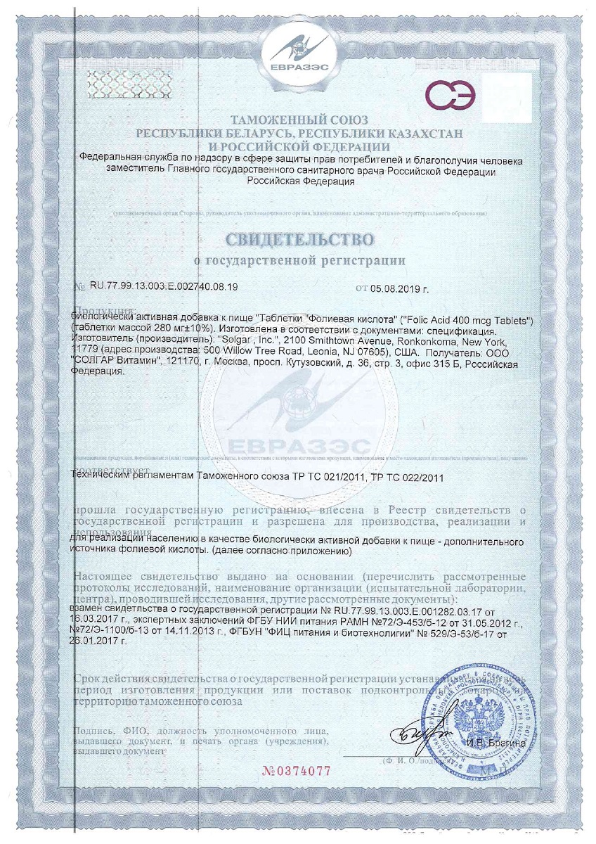 Сертификат Солгар Фолиевая кислота