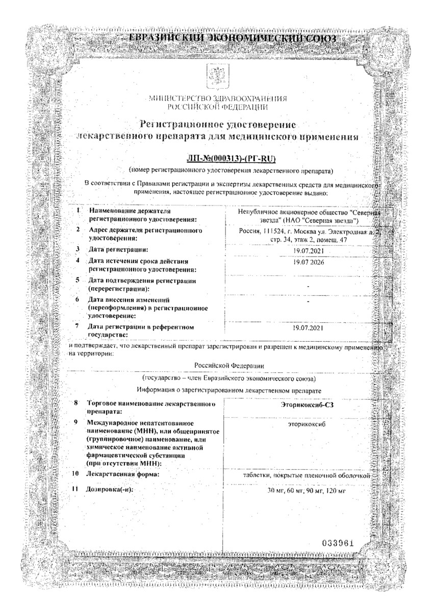 Сертификат 