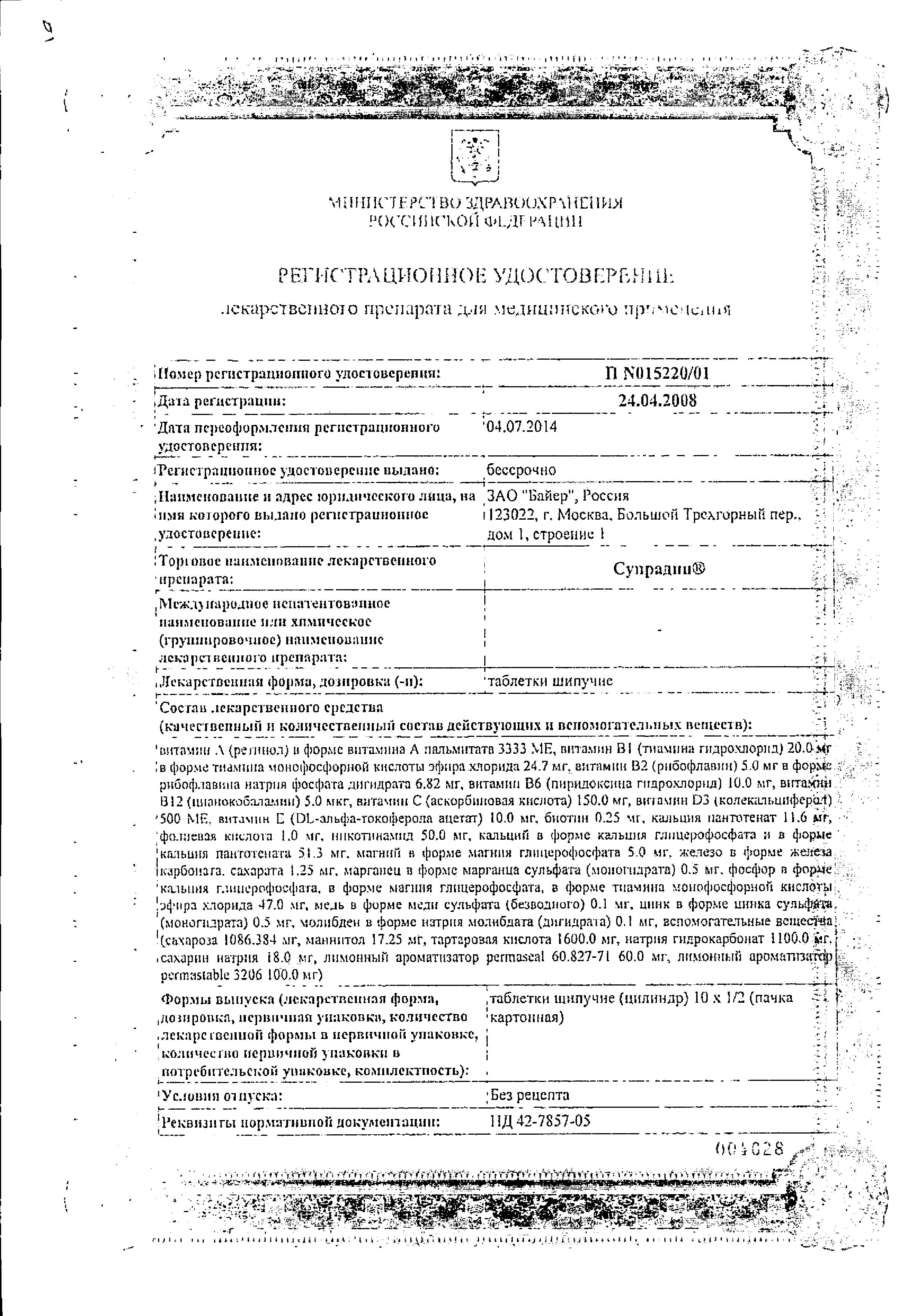Сертификат на Супрадин, таблетки шипучие, 10 шт.