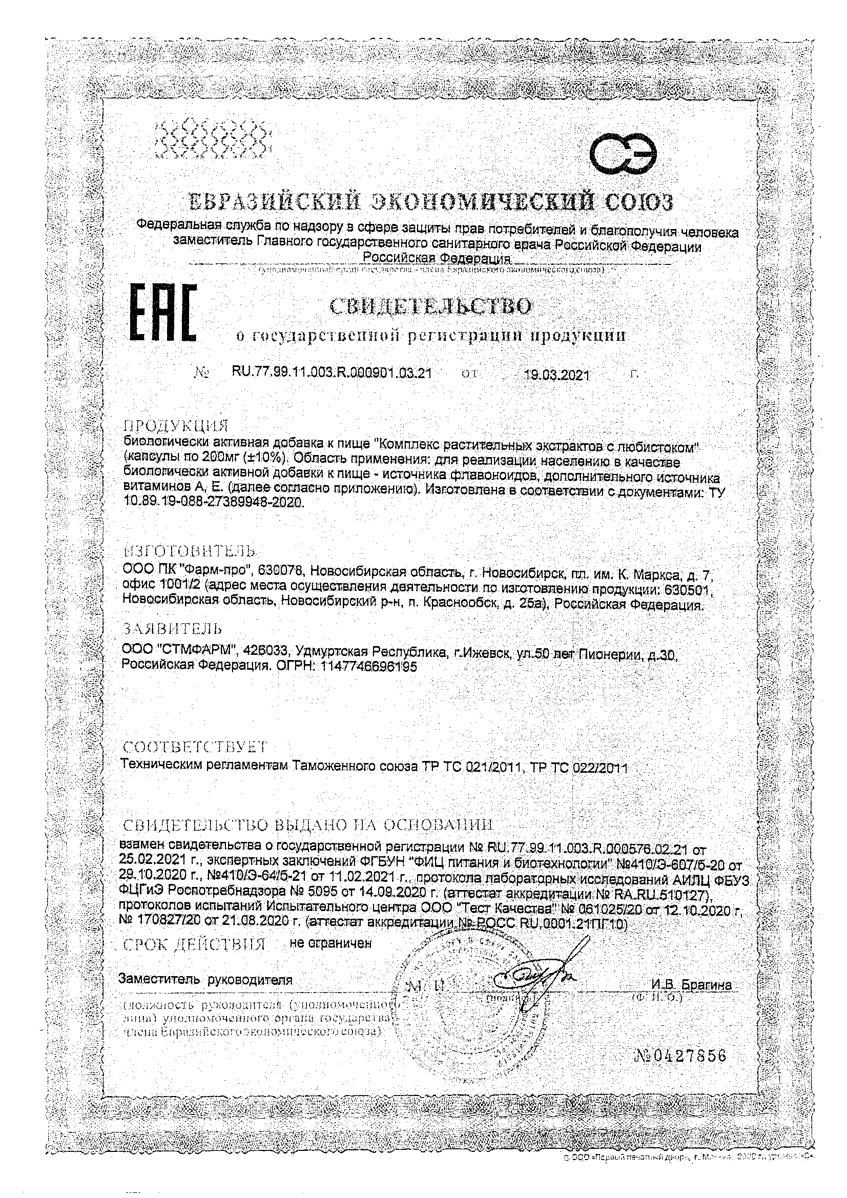 Сертификат на Нефросан, капсулы 200 мг, 30 шт. Сертификат на Нефросан, капсулы 200 мг, 30 шт.