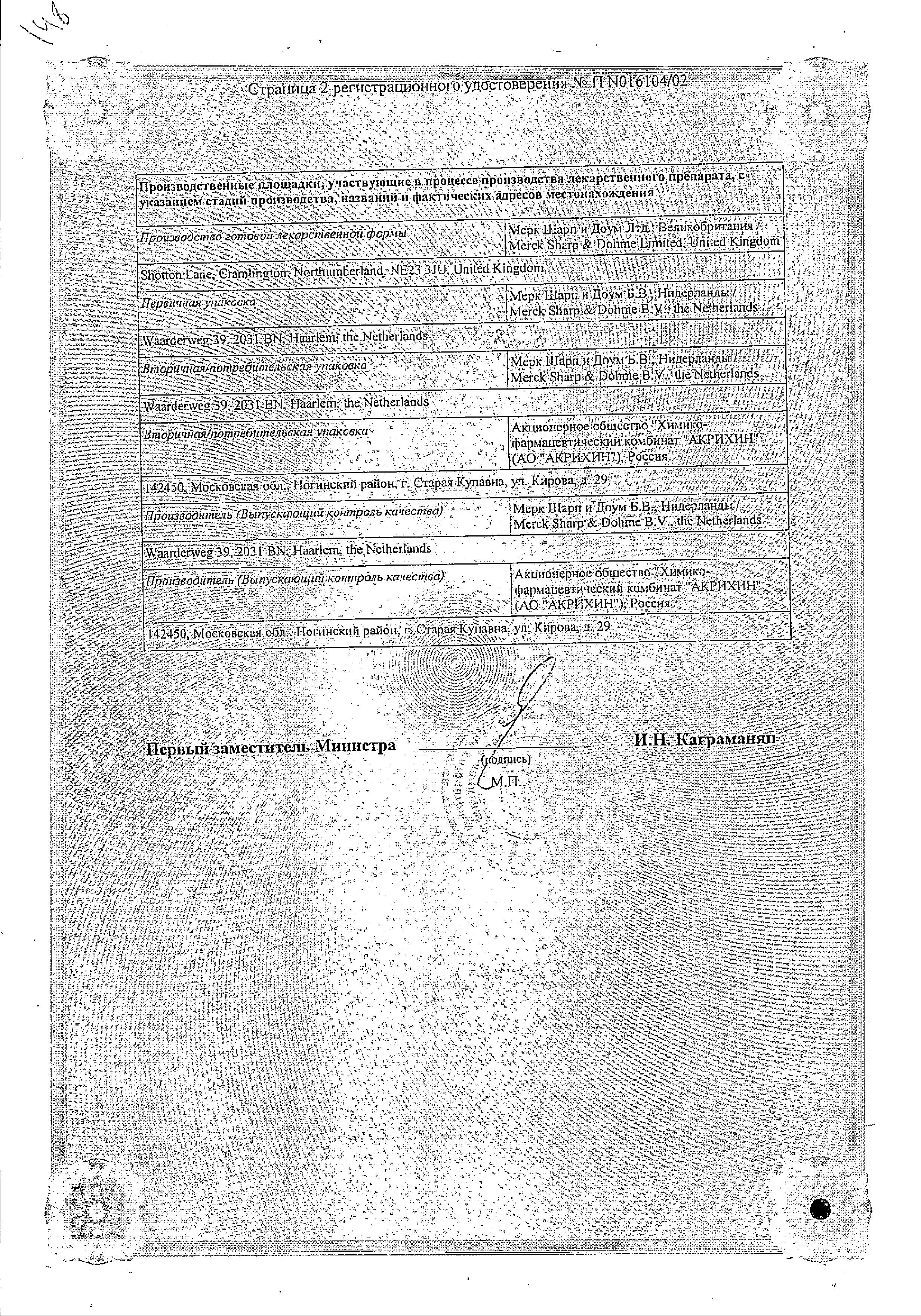 Сертификат на Сингуляр, таблетки жевательные 5 мг, 14 шт. Сертификат на Сингуляр, таблетки жевательные 5 мг, 14 шт.