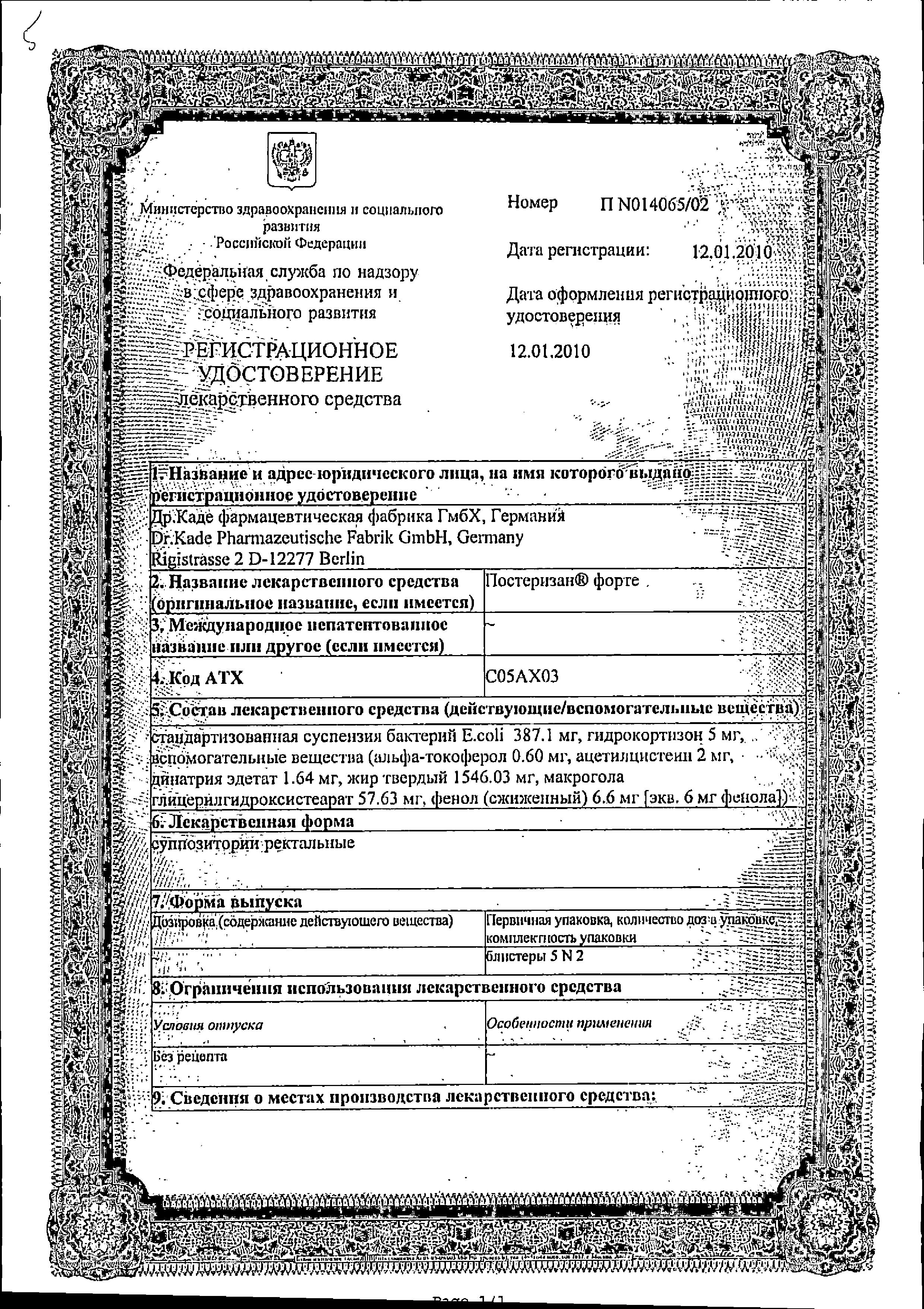 Сертификат Постеризан Сертификат Постеризан