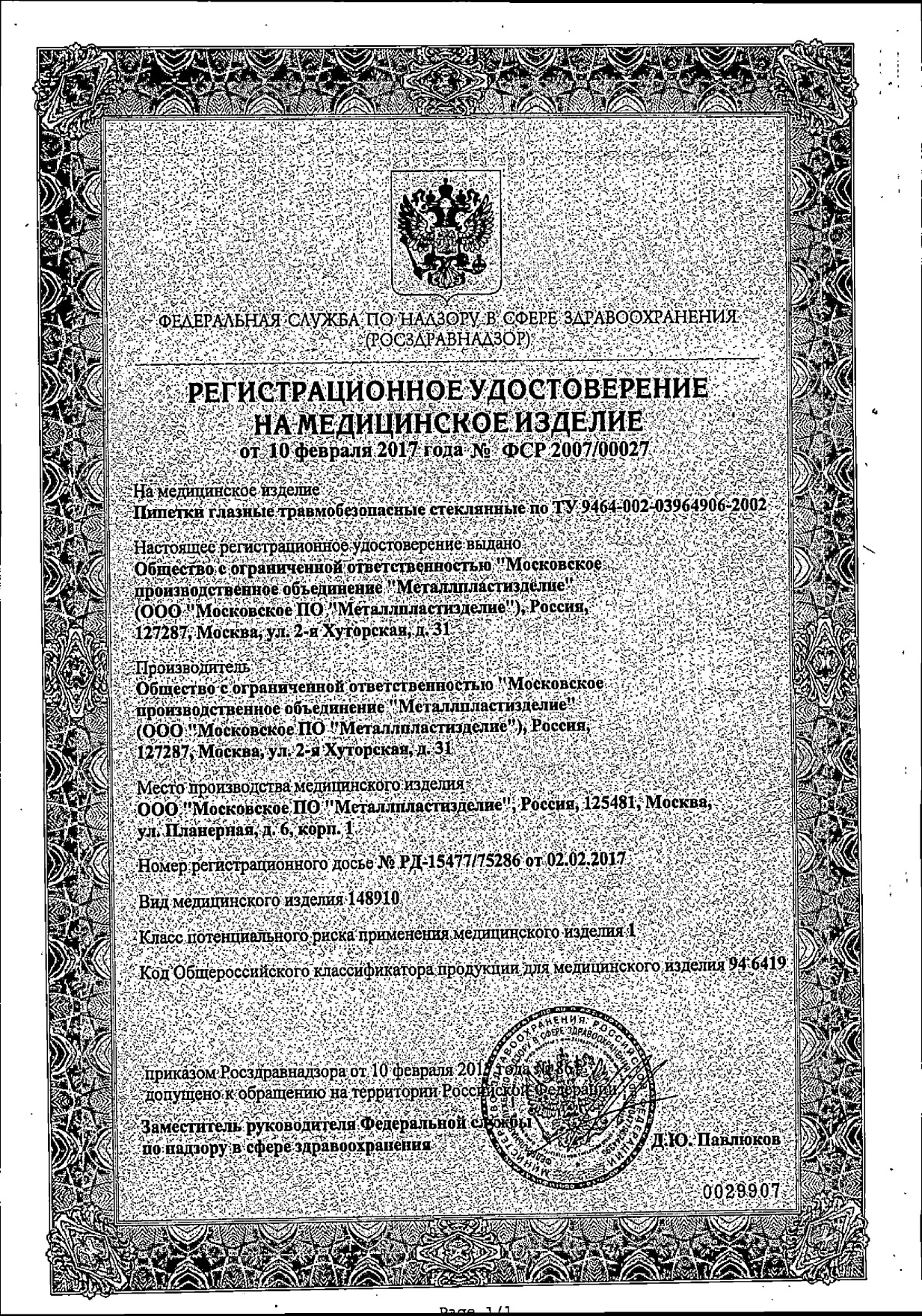 Сертификат на Пипетки