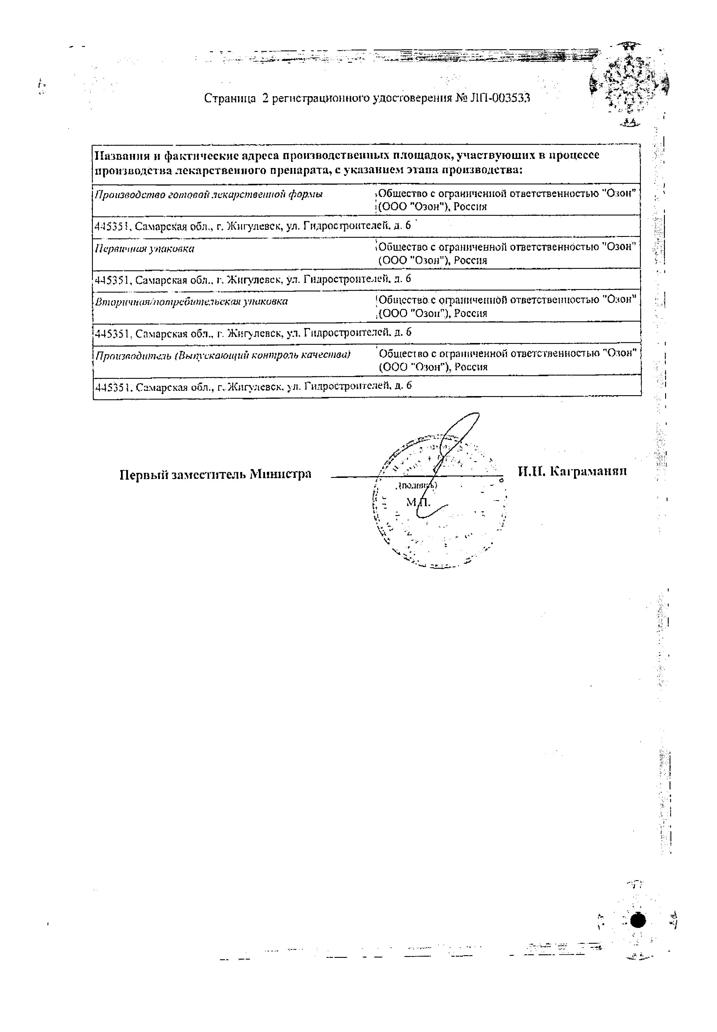 Сертификат на Аторвастатин таблетки, покрытые пленочной оболочкой 20 мг, 30 шт. Сертификат на Аторвастатин таблетки, покрытые пленочной оболочкой 20 мг, 30 шт.