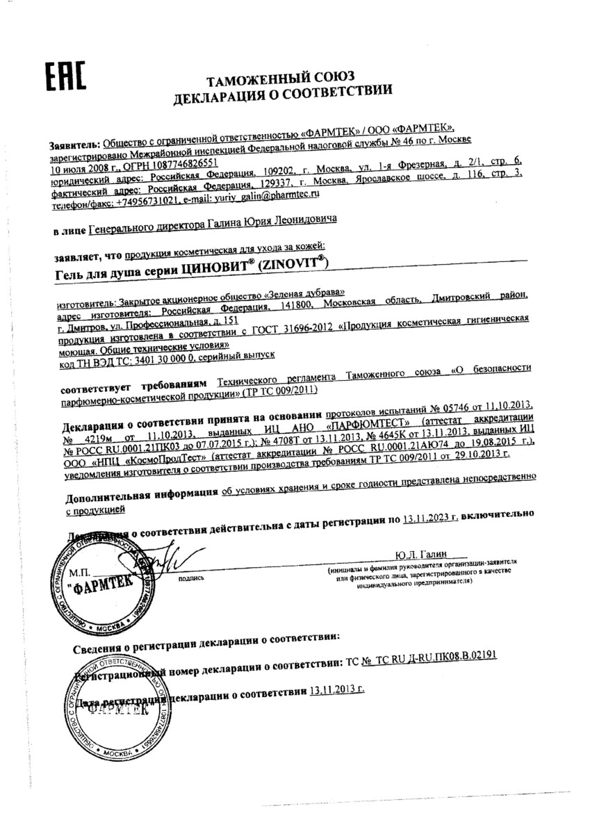 Сертификат на Уход за телом