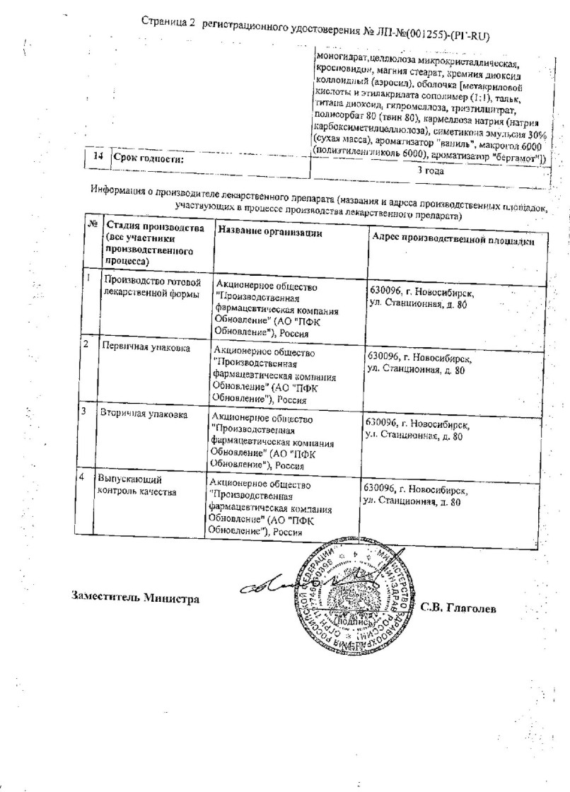 Сертификат на Пирацетам таблетки, покрытые пленочной оболочкой 800 мг, 30 шт. Сертификат на Пирацетам таблетки, покрытые пленочной оболочкой 800 мг, 30 шт.