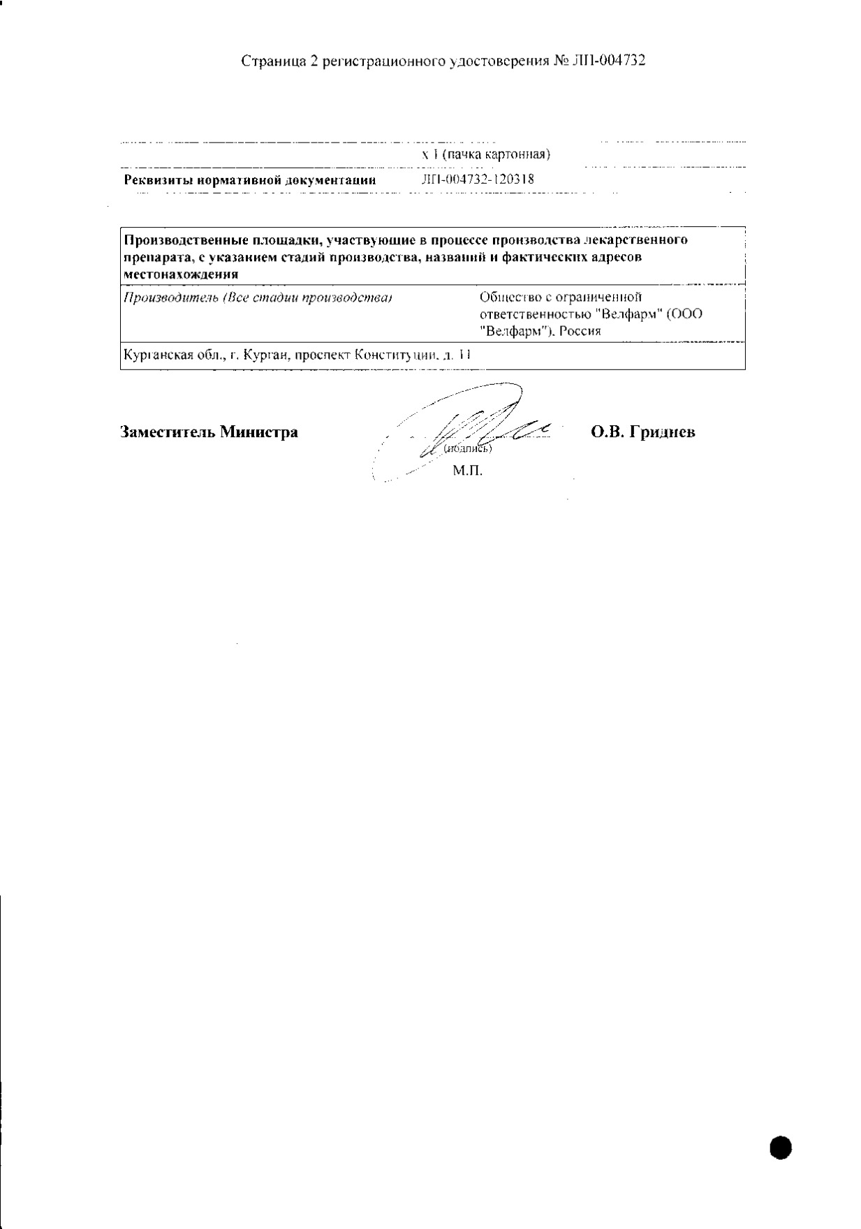 Сертификат на ДиоридинВел, таблетки покрыт. плен. об. 50 мг+450 мг, 60 шт. Сертификат на ДиоридинВел, таблетки покрыт. плен. об. 50 мг+450 мг, 60 шт.