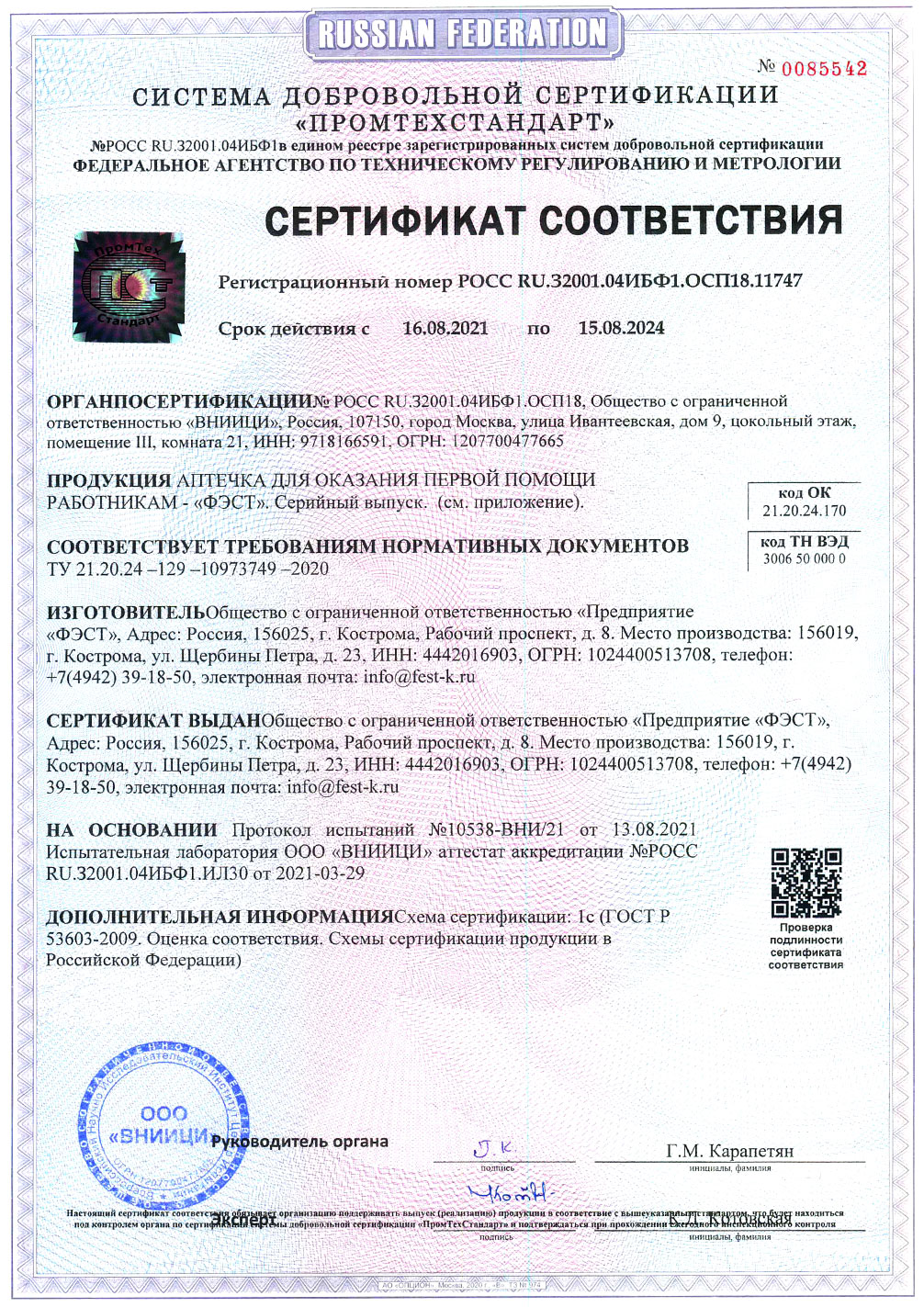 Сертификат на Аптечки