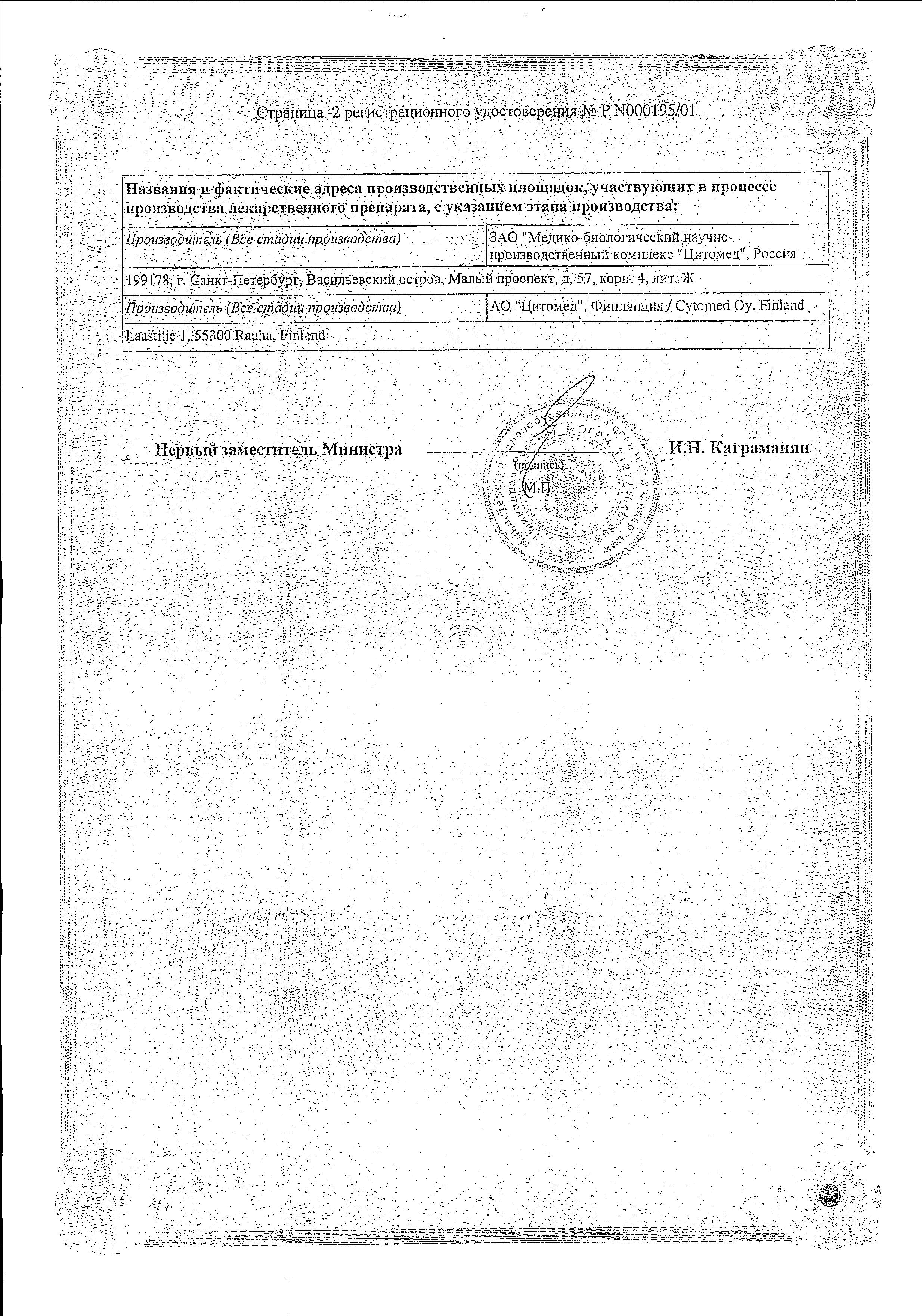 Сертификат Цитовир-3 Сертификат Цитовир-3