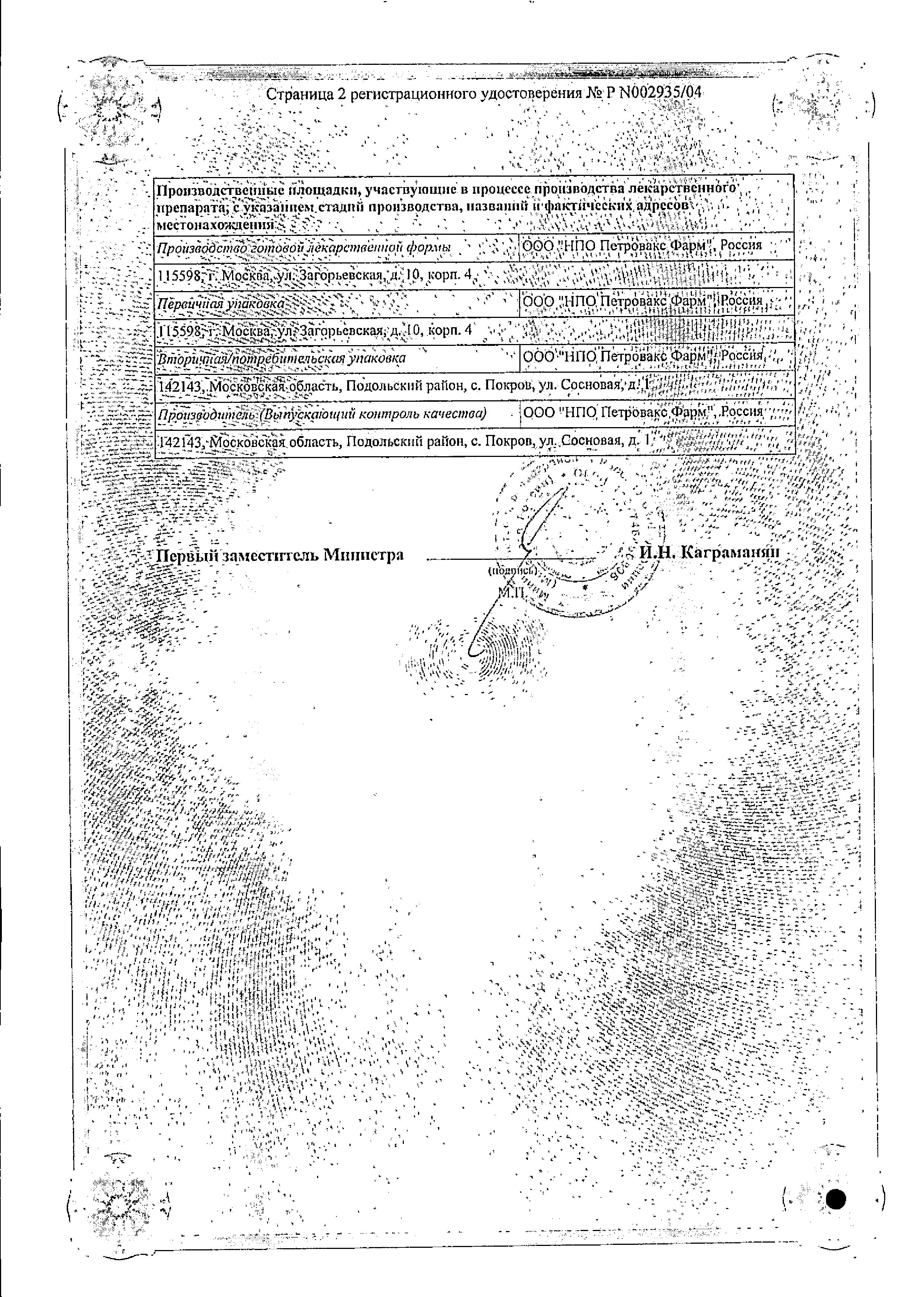 Сертификат Полиоксидоний Сертификат Полиоксидоний