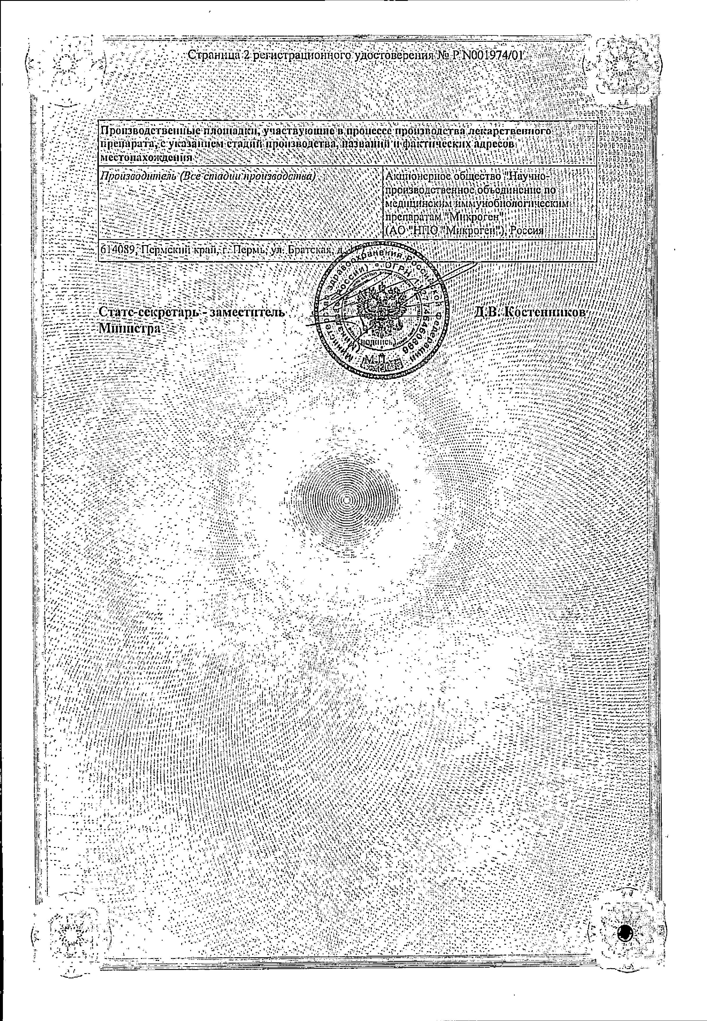 Сертификат на Бактериофаг Стрептококковый, раствор, флаконы 20 мл, 4 шт. Сертификат на Бактериофаг Стрептококковый, раствор, флаконы 20 мл, 4 шт.