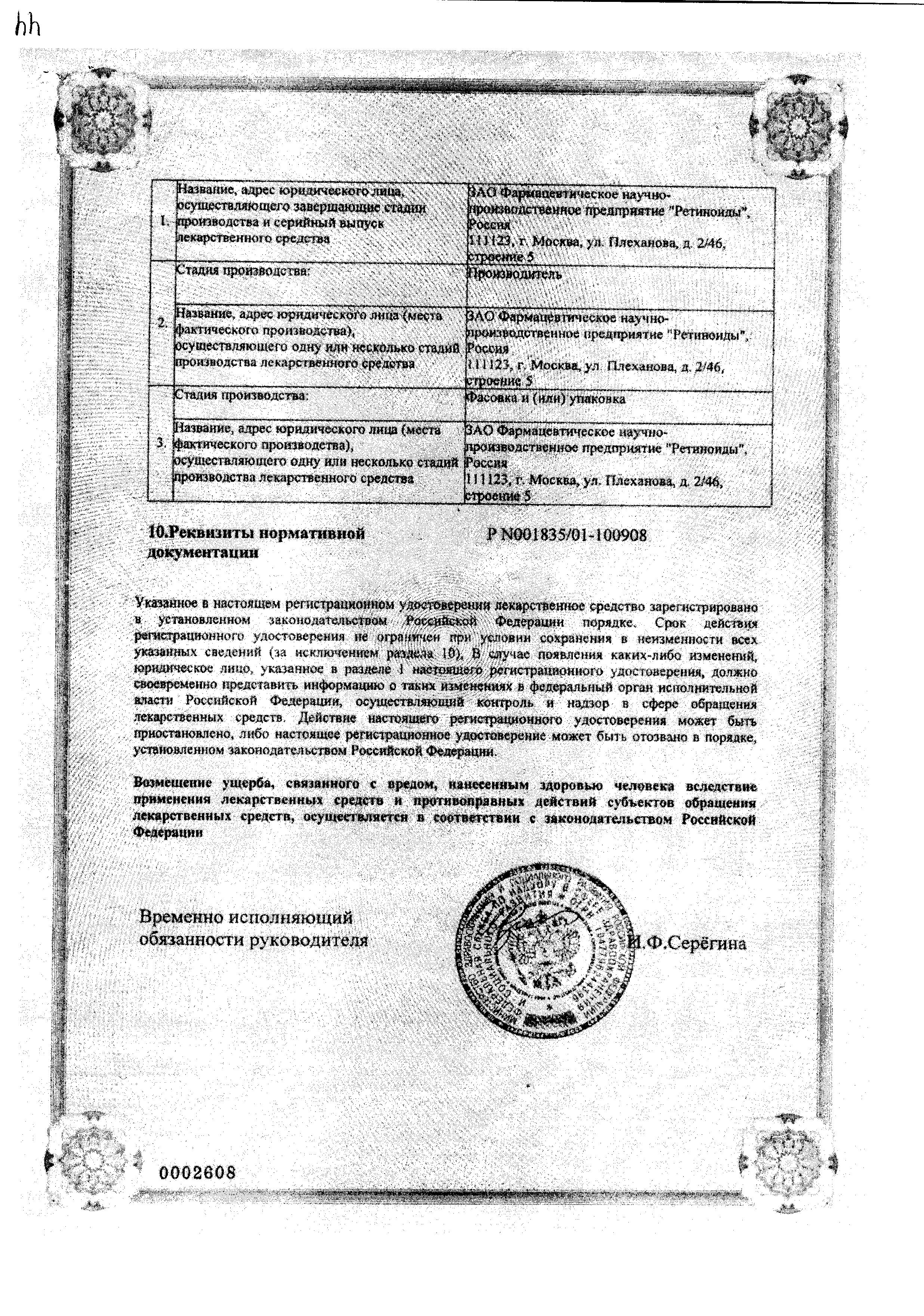 Сертификат на От бородавок и паппилом
