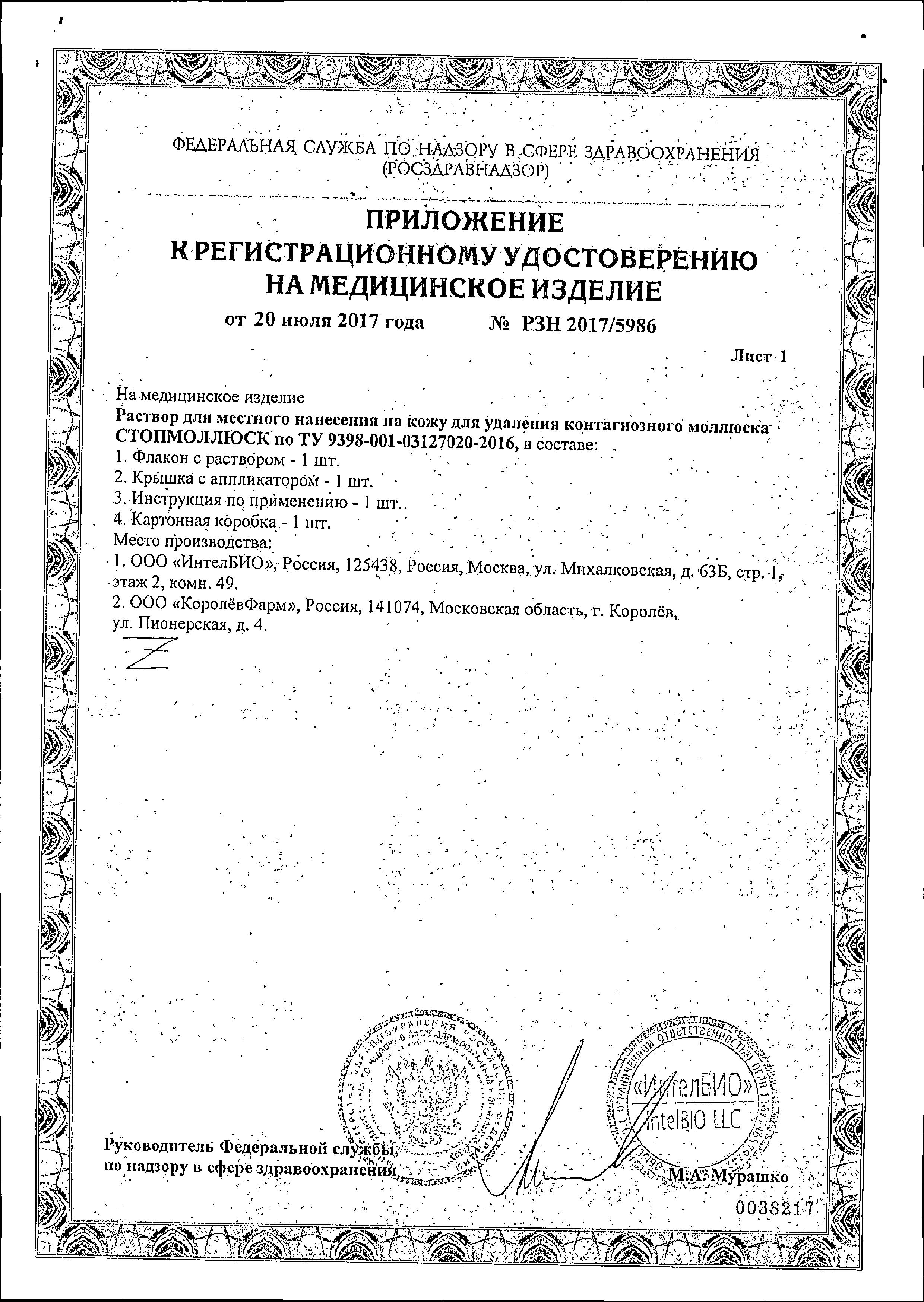 Сертификат на От бородавок и паппилом