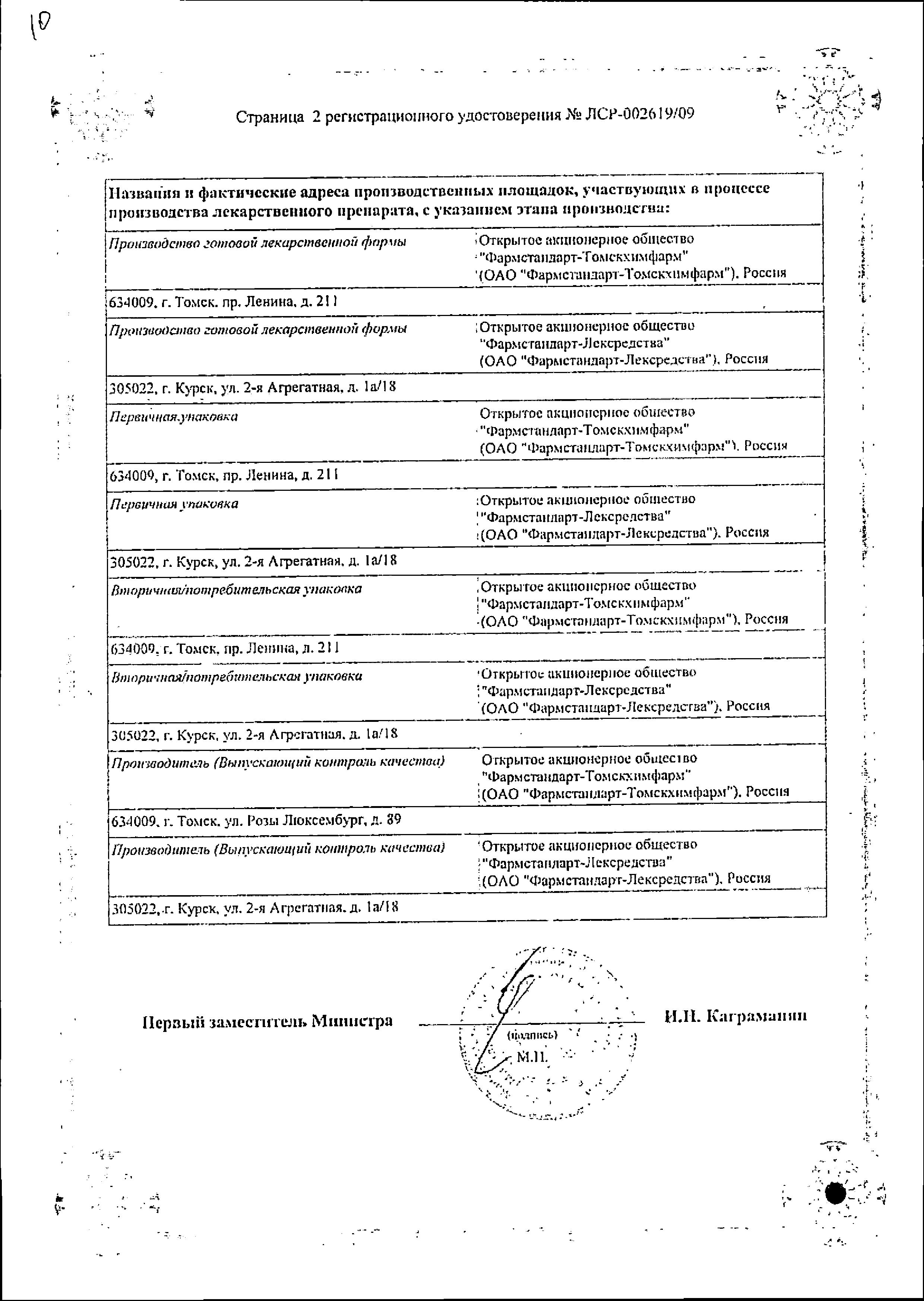 Сертификат Пустырника экстракт Сертификат Пустырника экстракт