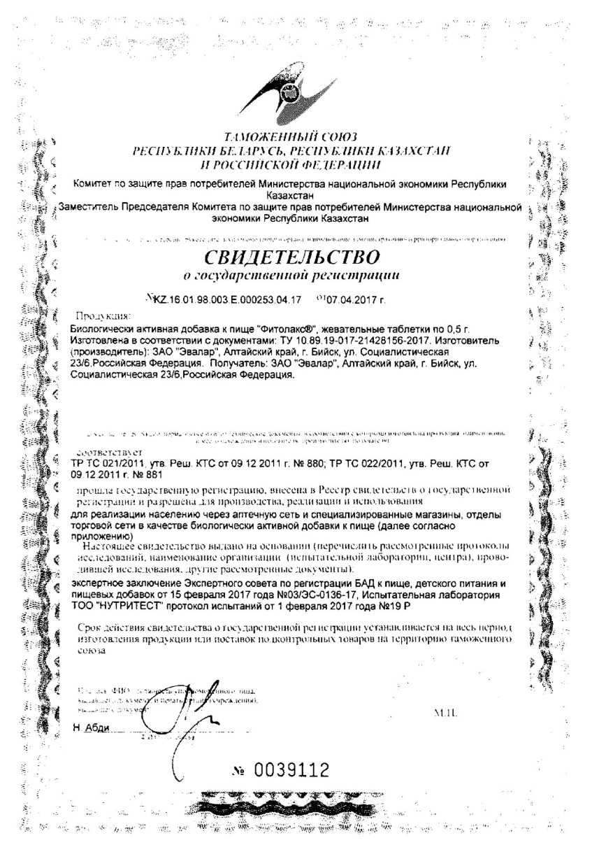 Сертификат Эвалар Фитолакс Сертификат Эвалар Фитолакс