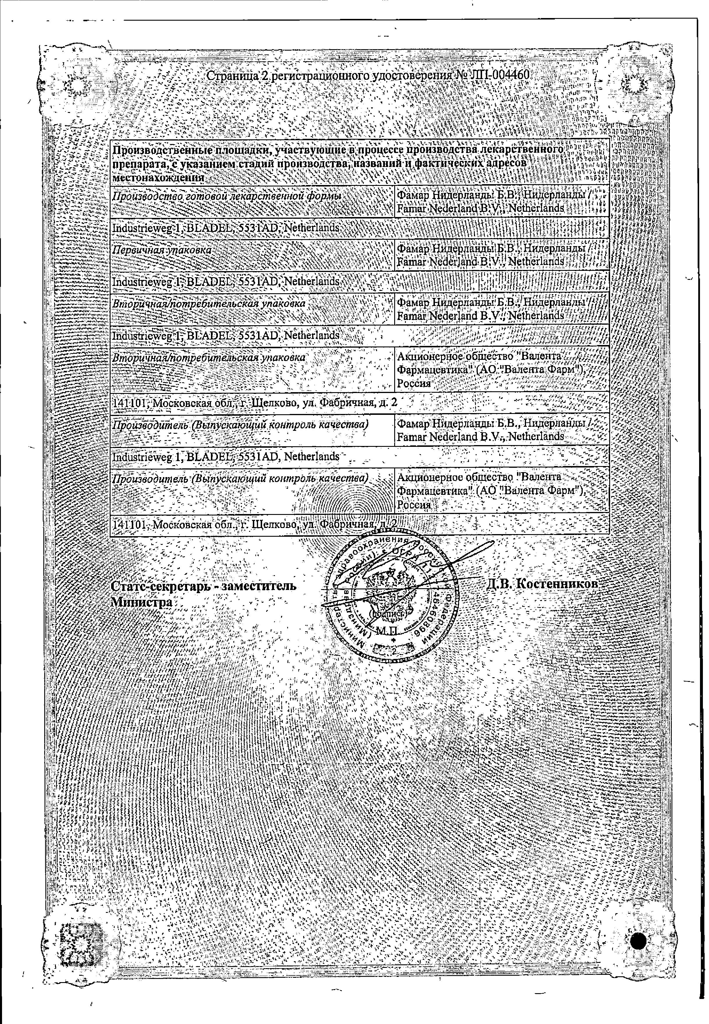 Сертификат на Граммидин, спрей 0,06 мг+0,1 мг/доза, 112 доз Сертификат на Граммидин, спрей 0,06 мг+0,1 мг/доза, 112 доз