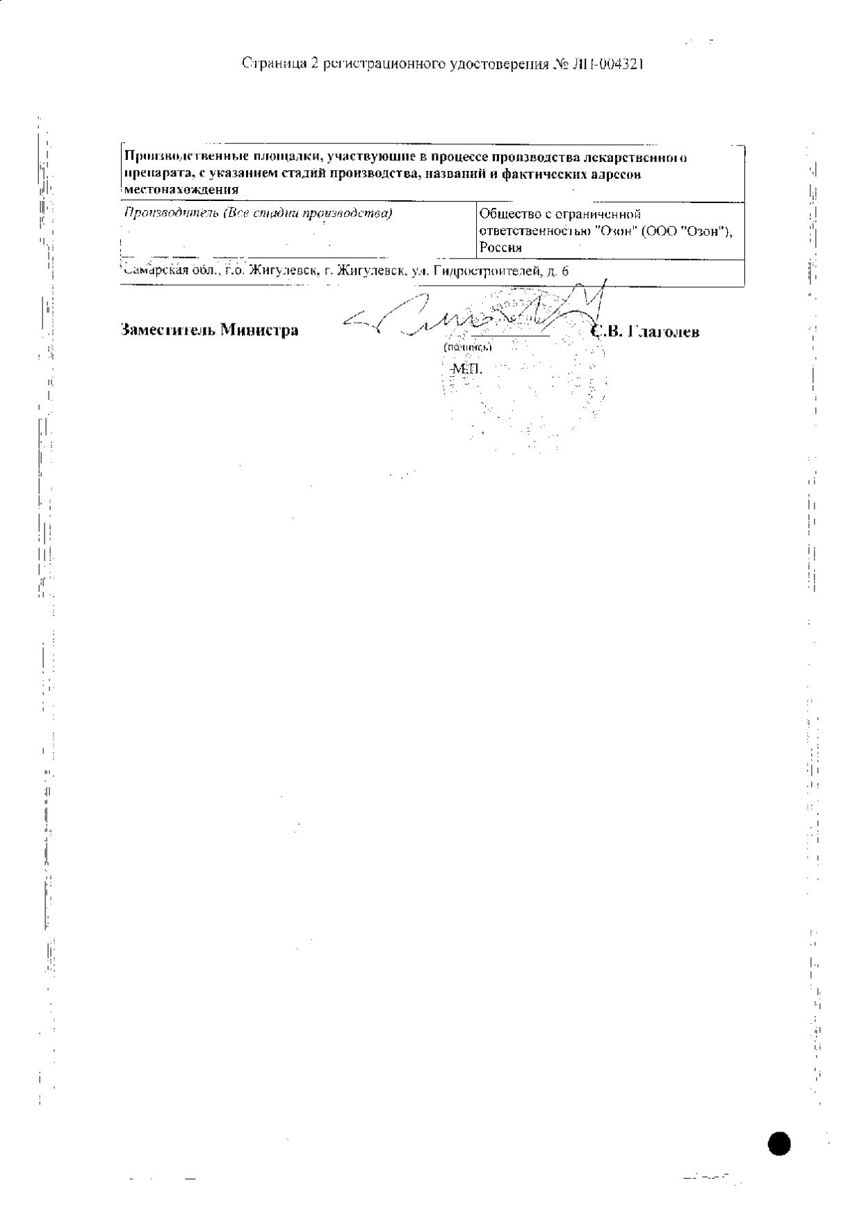 Сертификат на Капецитабин, табл покрытые пленочной оболочкой, 150 мг, 60 шт. Сертификат на Капецитабин, табл покрытые пленочной оболочкой, 150 мг, 60 шт.