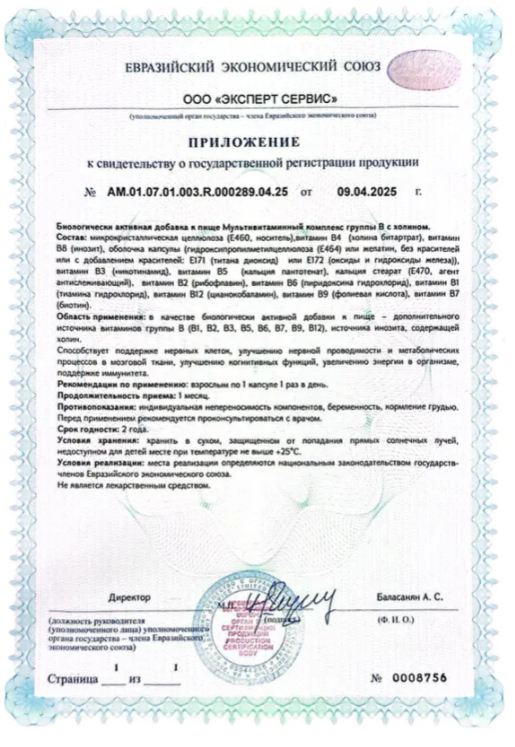 Сертификат Благомакс Сертификат Благомакс