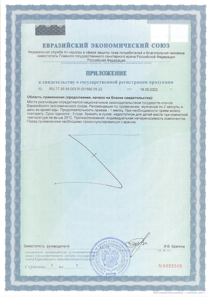 Сертификат Солгар Простата Сертификат Солгар Простата