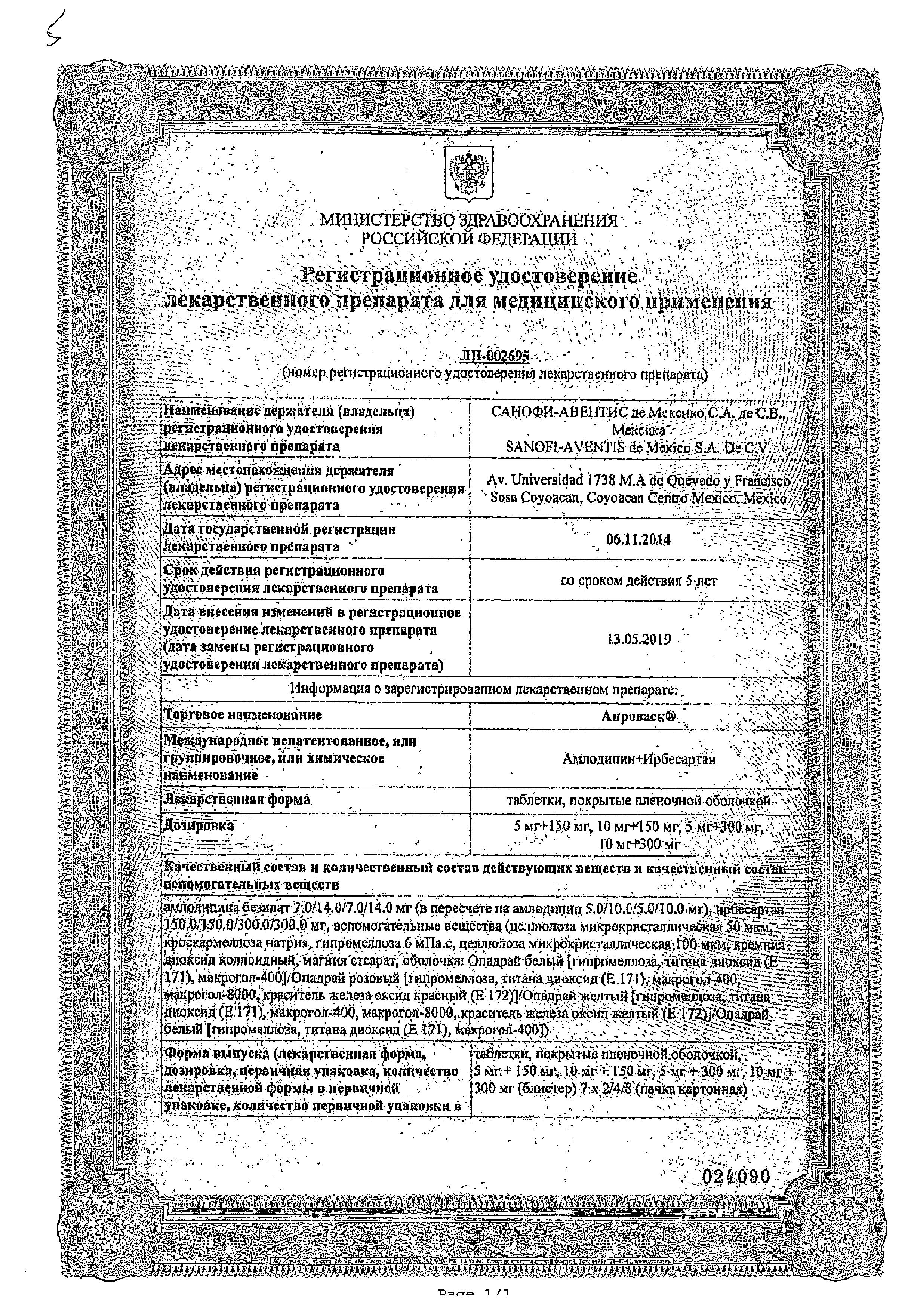 Сертификат Апроваск