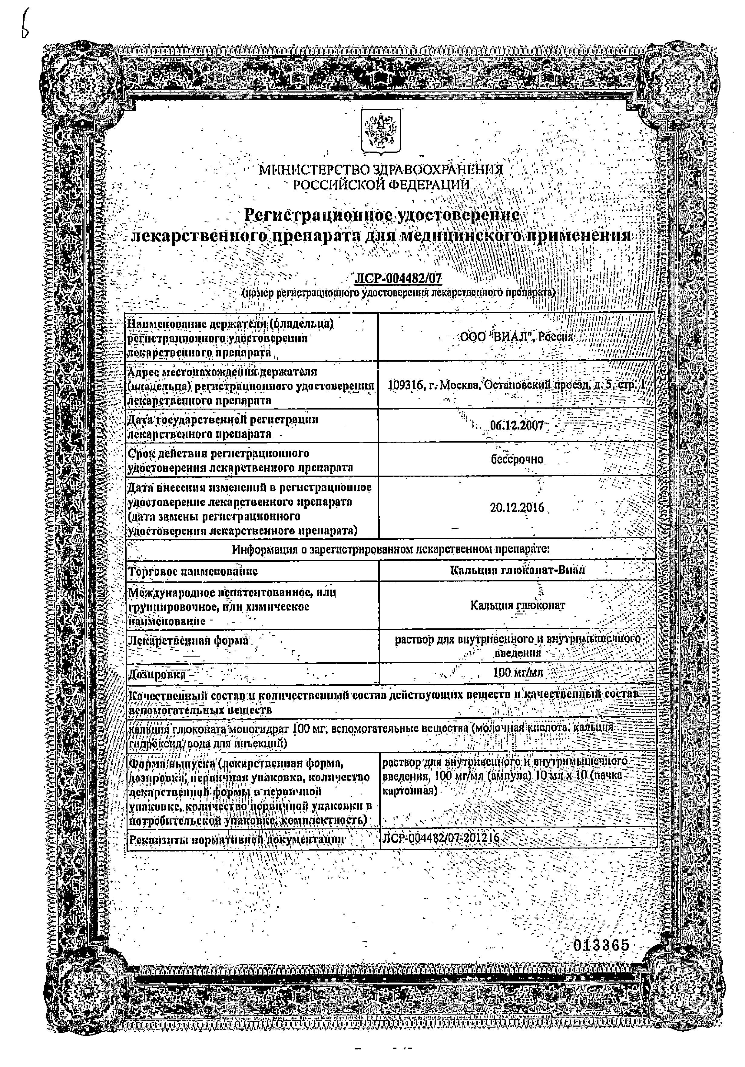 Сертификат на С Кальцием